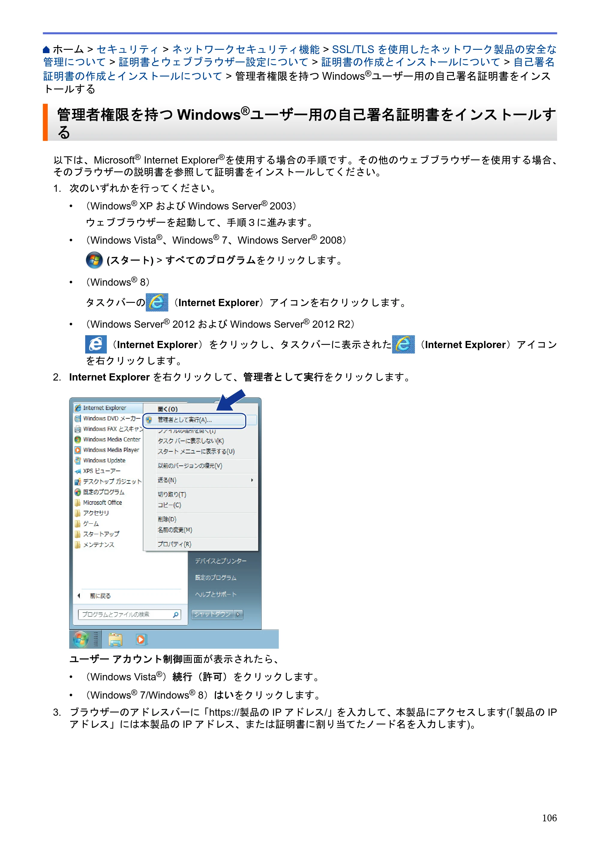 ブラザー HL-L5100DN / HL-L5200DW / HL-L6400DW ユーザーズガイド（印刷用） ～ネットワーク操作編～ — 管理者権限を持つWindows®ユーザー用の自己署名証明書をインストールする — 原本ページ — 107ページ