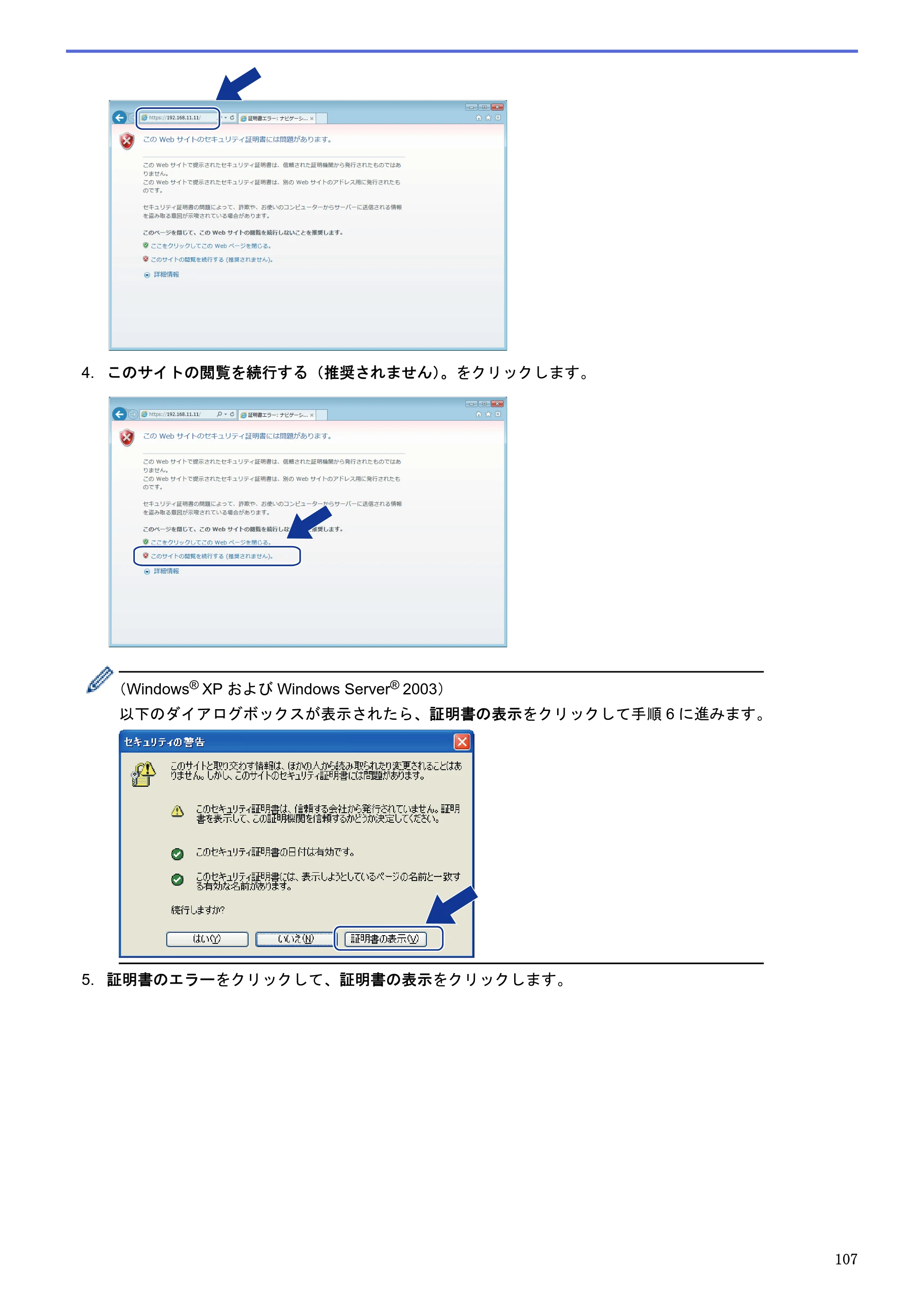 ブラザー HL-L5100DN / HL-L5200DW / HL-L6400DW ユーザーズガイド（印刷用） ～ネットワーク操作編～ — 原本ページ — 108ページ