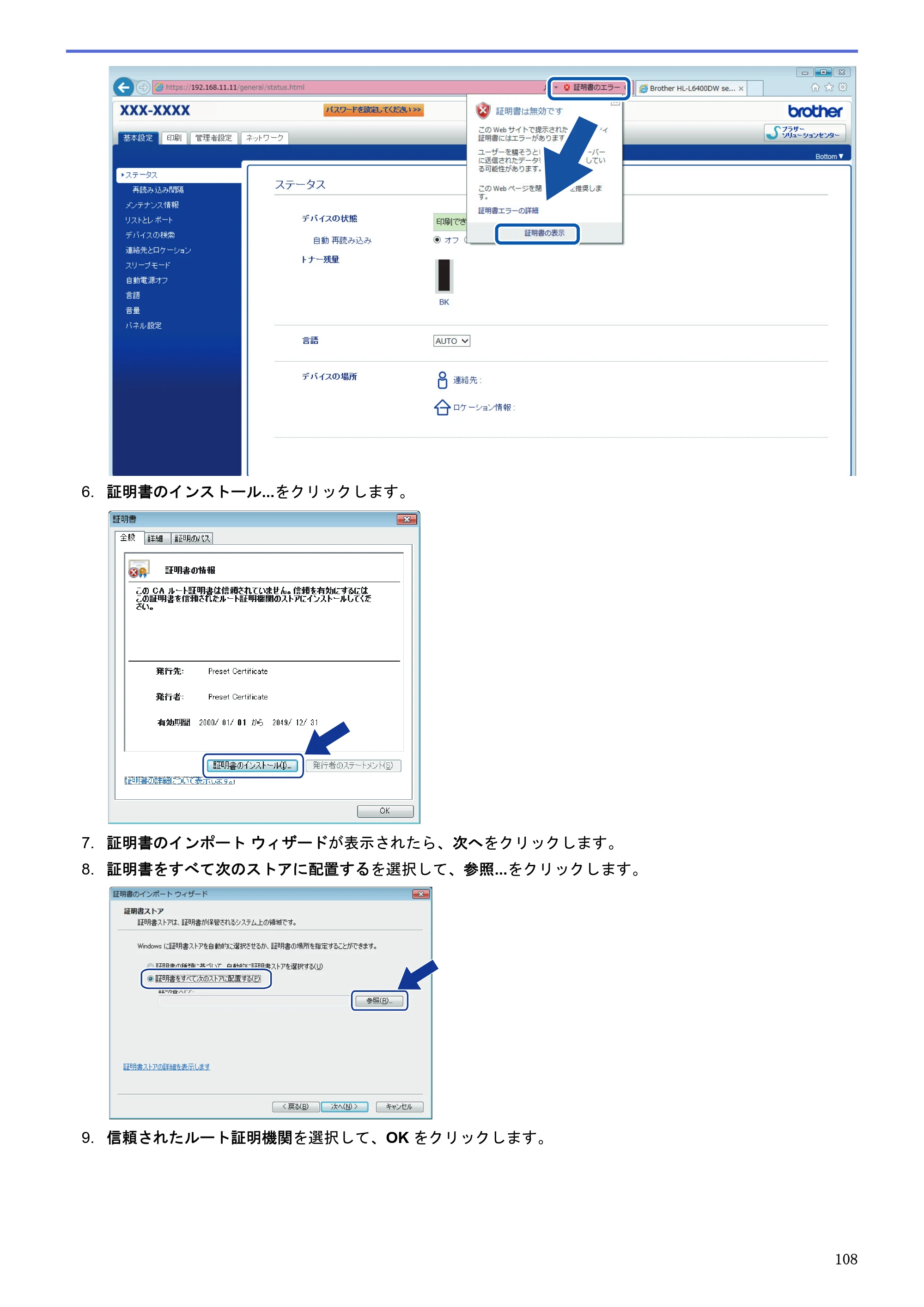 ブラザー HL-L5100DN / HL-L5200DW / HL-L6400DW ユーザーズガイド（印刷用） ～ネットワーク操作編～ — 原本ページ — 109ページ