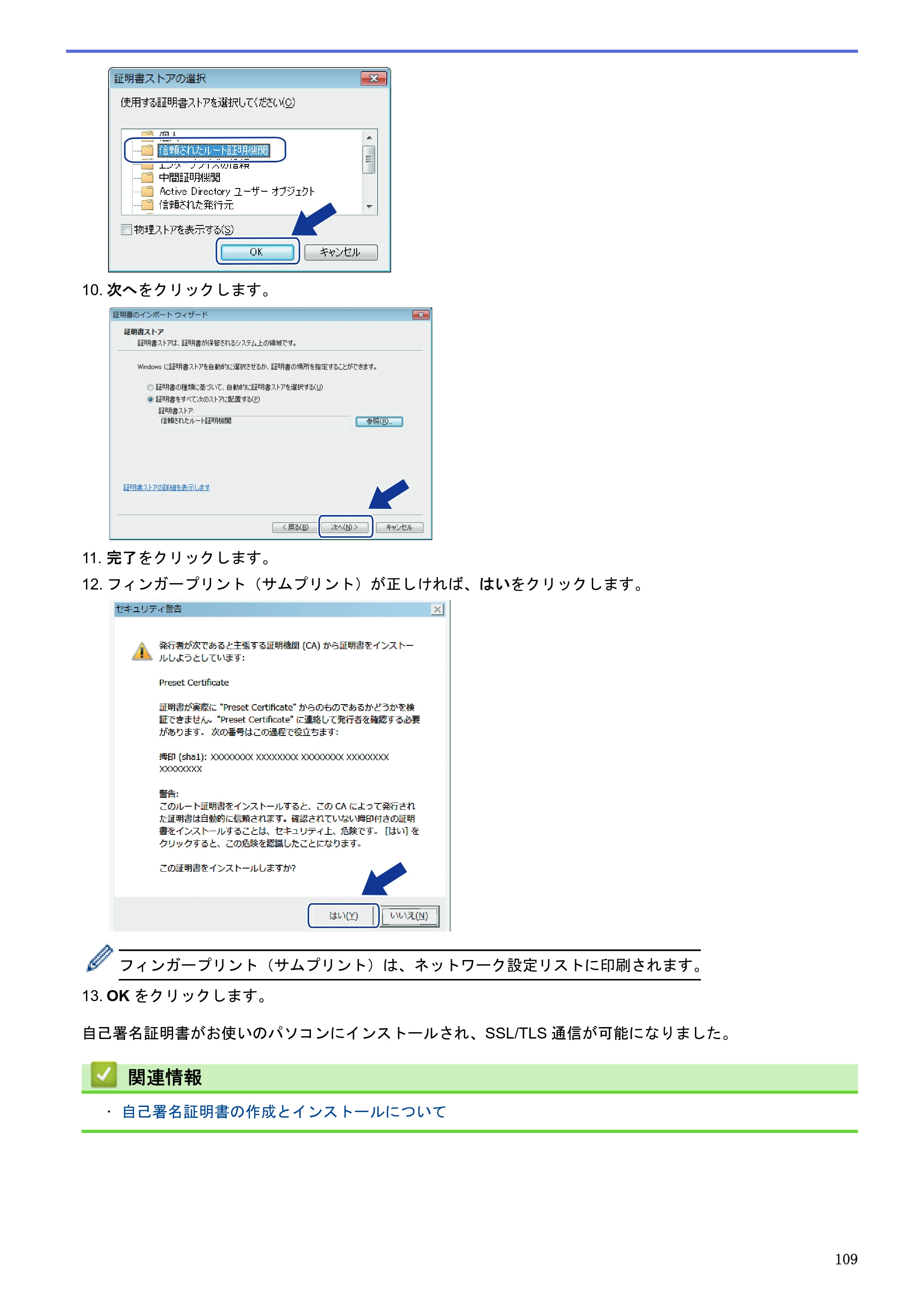 ブラザー HL-L5100DN / HL-L5200DW / HL-L6400DW ユーザーズガイド（印刷用） ～ネットワーク操作編～ — 原本ページ — 110ページ