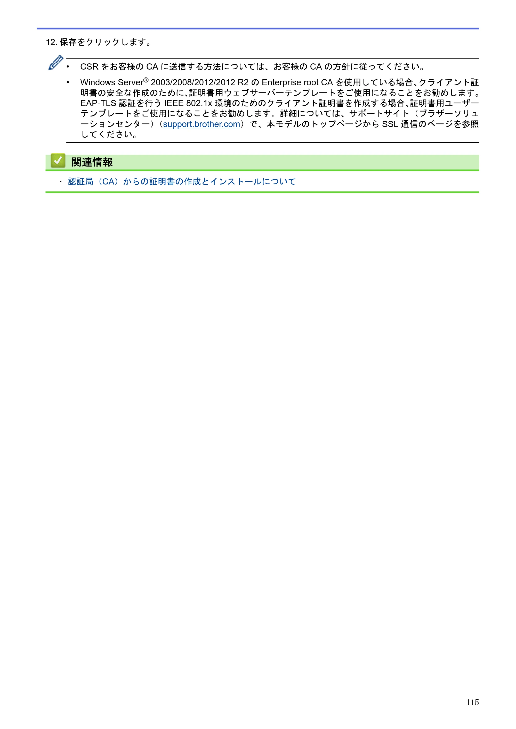 ブラザー HL-L5100DN / HL-L5200DW / HL-L6400DW ユーザーズガイド（印刷用） ～ネットワーク操作編～ — 原本ページ — 116ページ