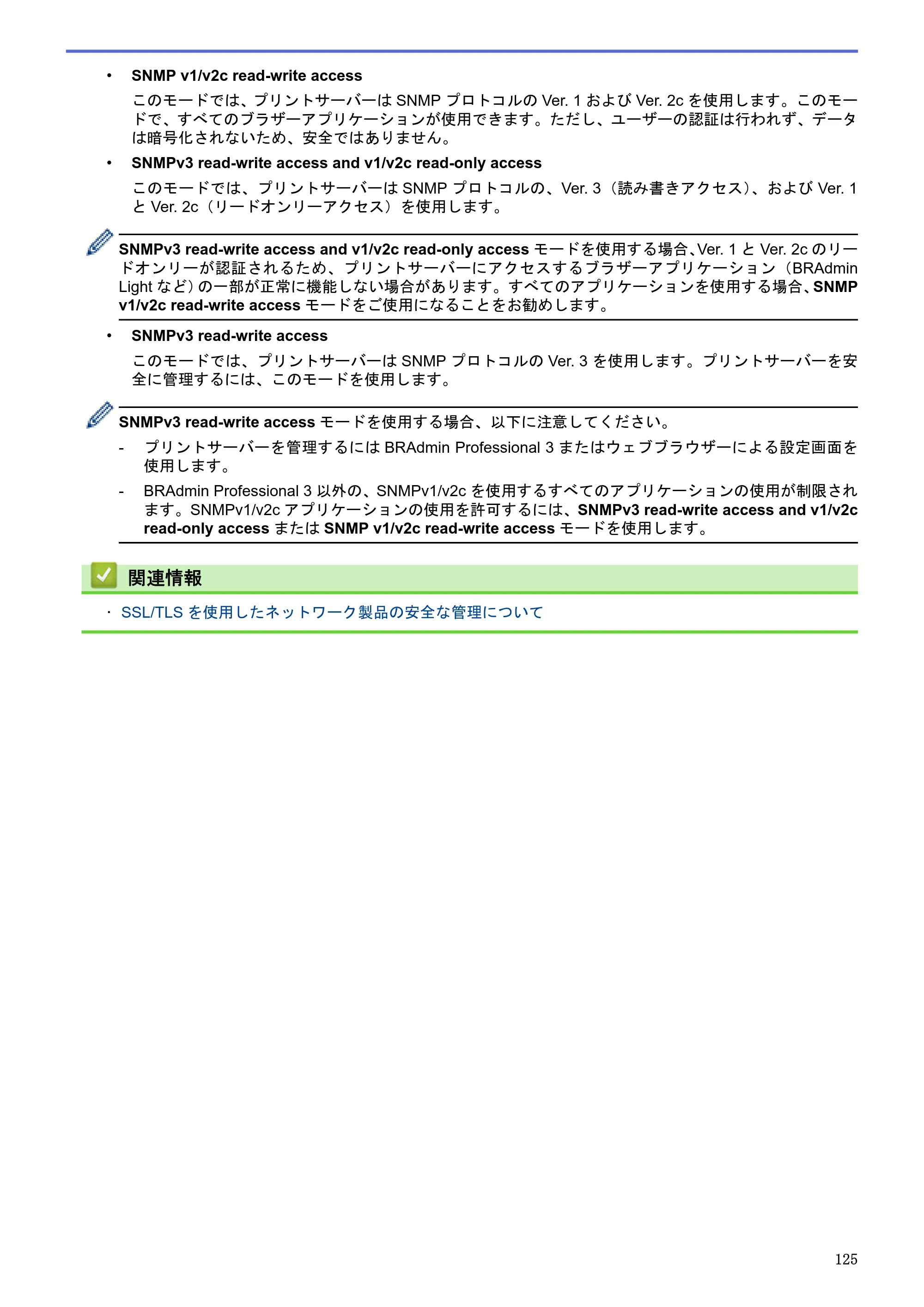 ブラザー HL-L5100DN / HL-L5200DW / HL-L6400DW ユーザーズガイド（印刷用） ～ネットワーク操作編～ — 原本ページ — 126ページ