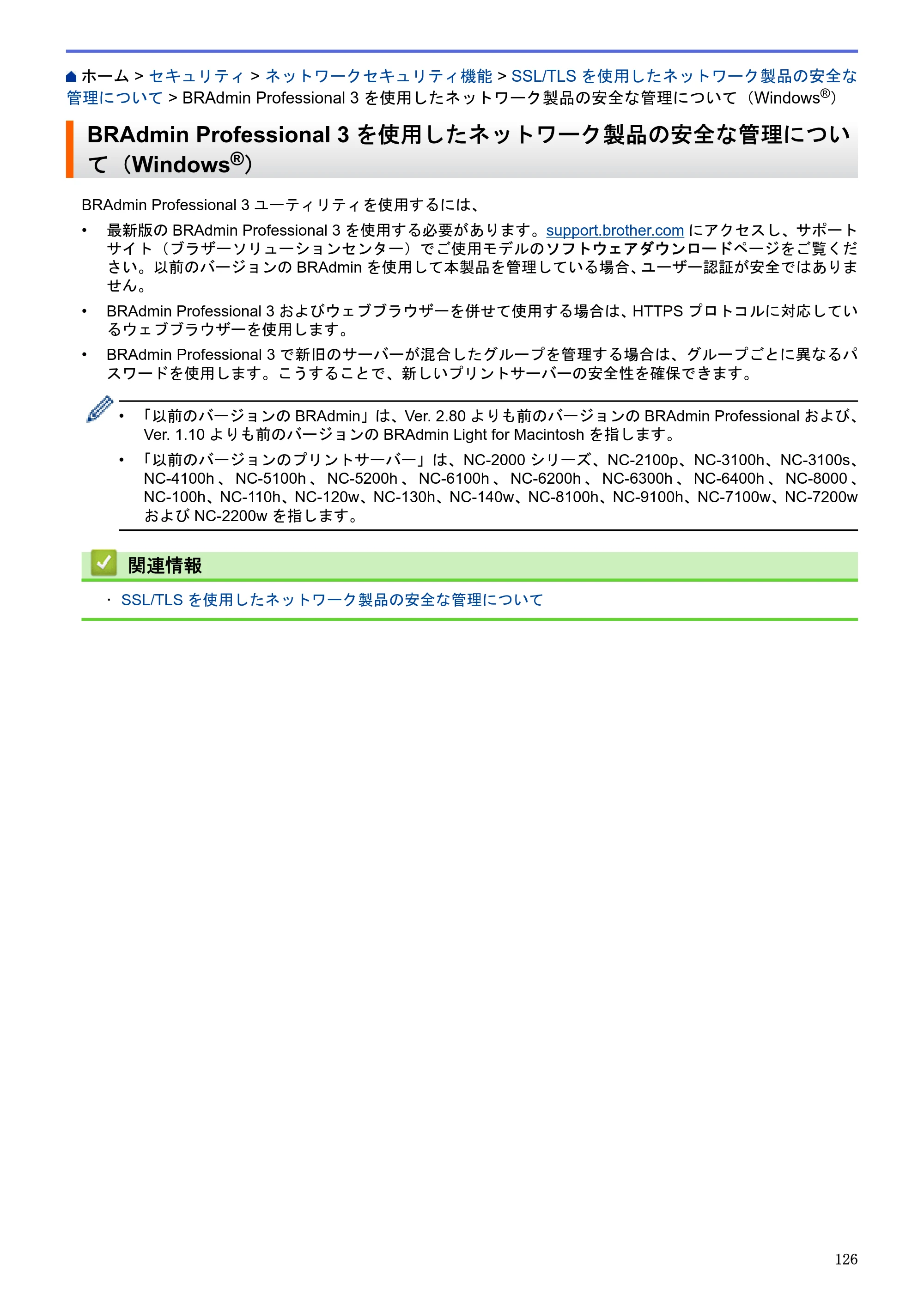 ブラザー HL-L5100DN / HL-L5200DW / HL-L6400DW ユーザーズガイド（印刷用） ～ネットワーク操作編～ — BRAdmin Professional 3を使用したネットワーク製品の安全な管理について（Windows®） — 原本ページ — 127ページ