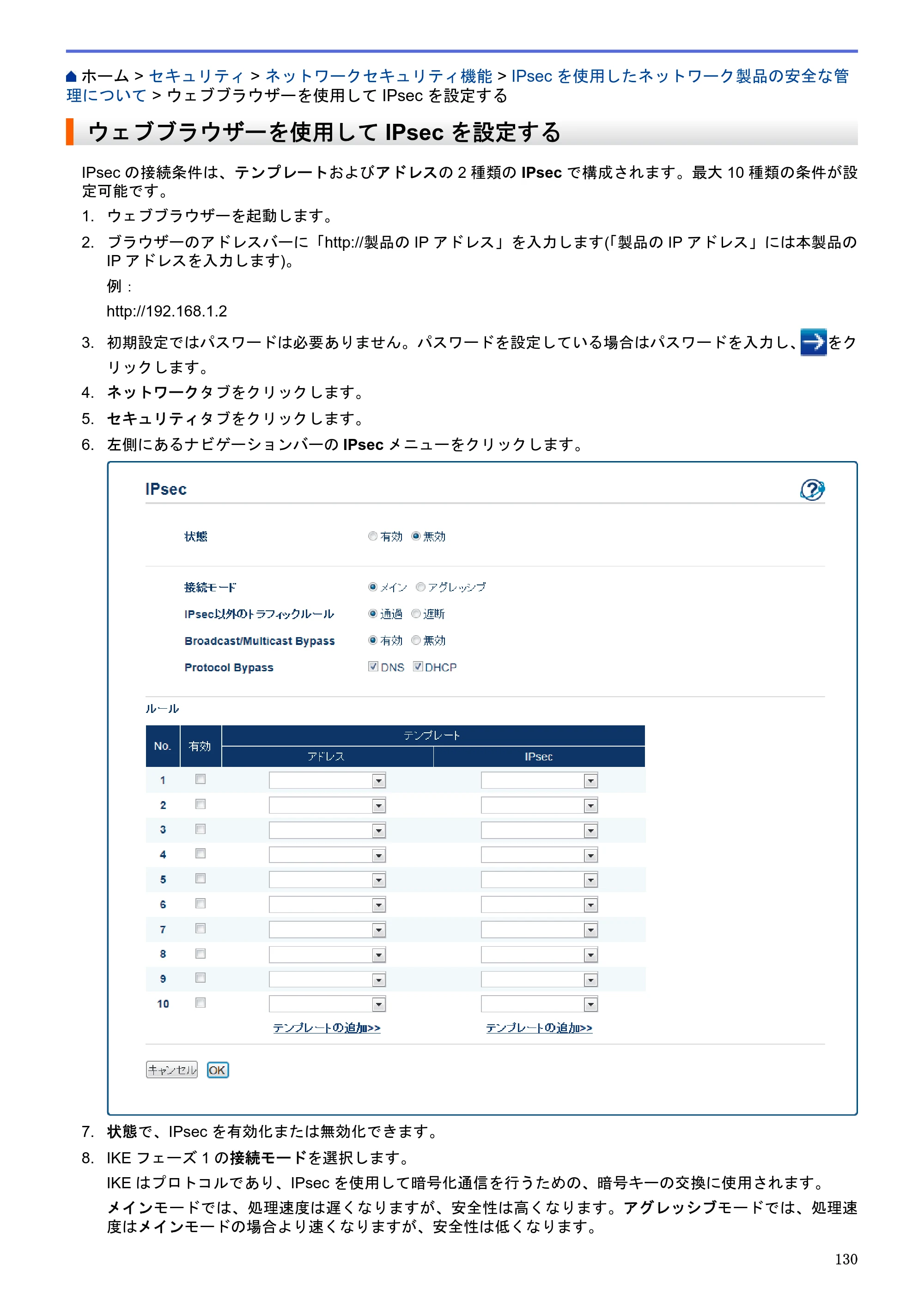 ブラザー HL-L5100DN / HL-L5200DW / HL-L6400DW ユーザーズガイド（印刷用） ～ネットワーク操作編～ — ウェブブラウザーを使用してIPsecを設定する — 原本ページ — 131ページ