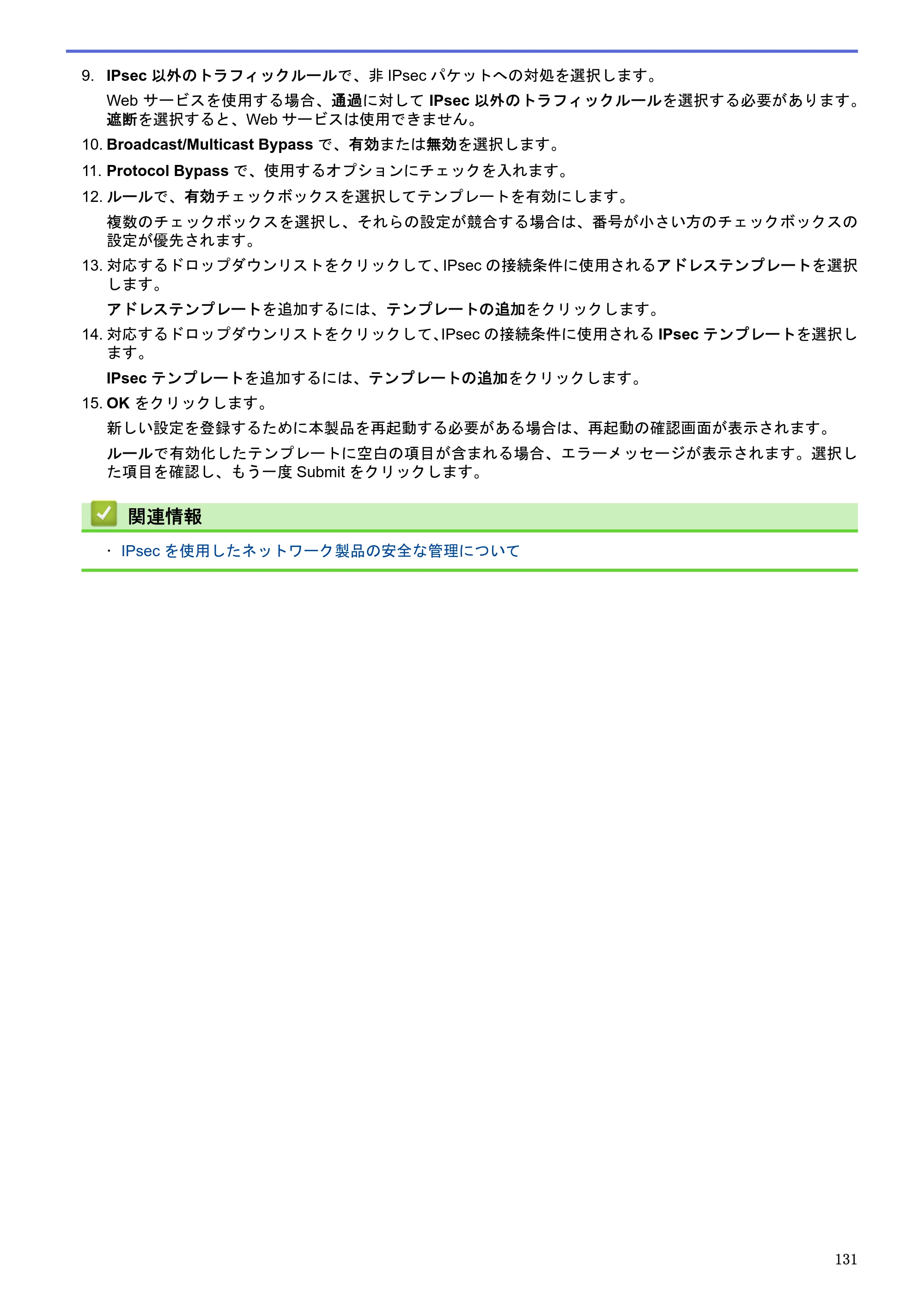 ブラザー HL-L5100DN / HL-L5200DW / HL-L6400DW ユーザーズガイド（印刷用） ～ネットワーク操作編～ — 原本ページ — 132ページ