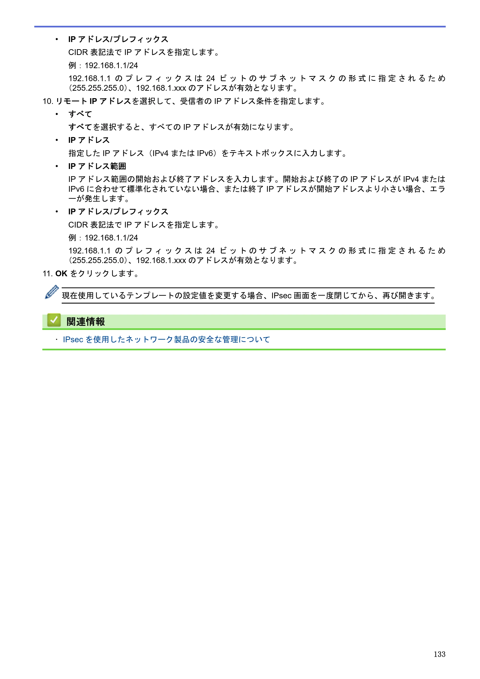 ブラザー HL-L5100DN / HL-L5200DW / HL-L6400DW ユーザーズガイド（印刷用） ～ネットワーク操作編～ — 原本ページ — 134ページ