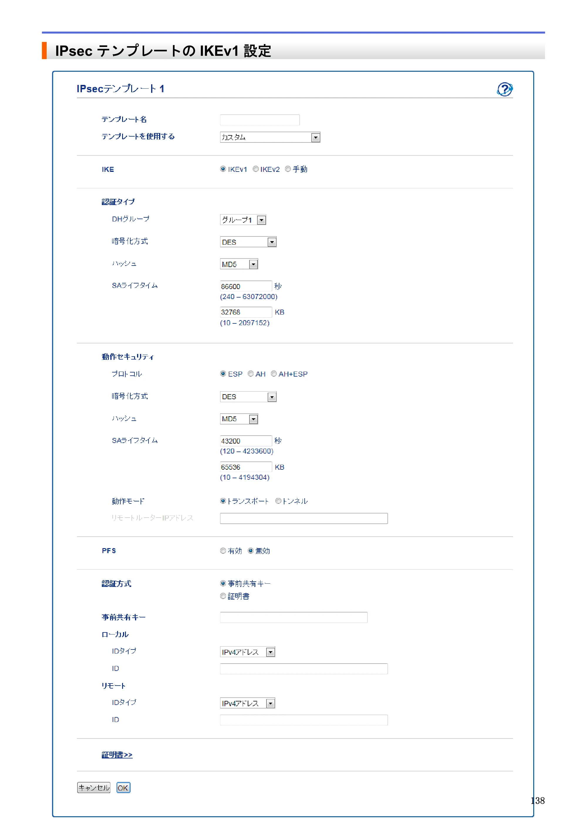ブラザー HL-L5100DN / HL-L5200DW / HL-L6400DW ユーザーズガイド（印刷用） ～ネットワーク操作編～ — IPsecテンプレートのIKEv1設定 — 原本ページ — 139ページ
