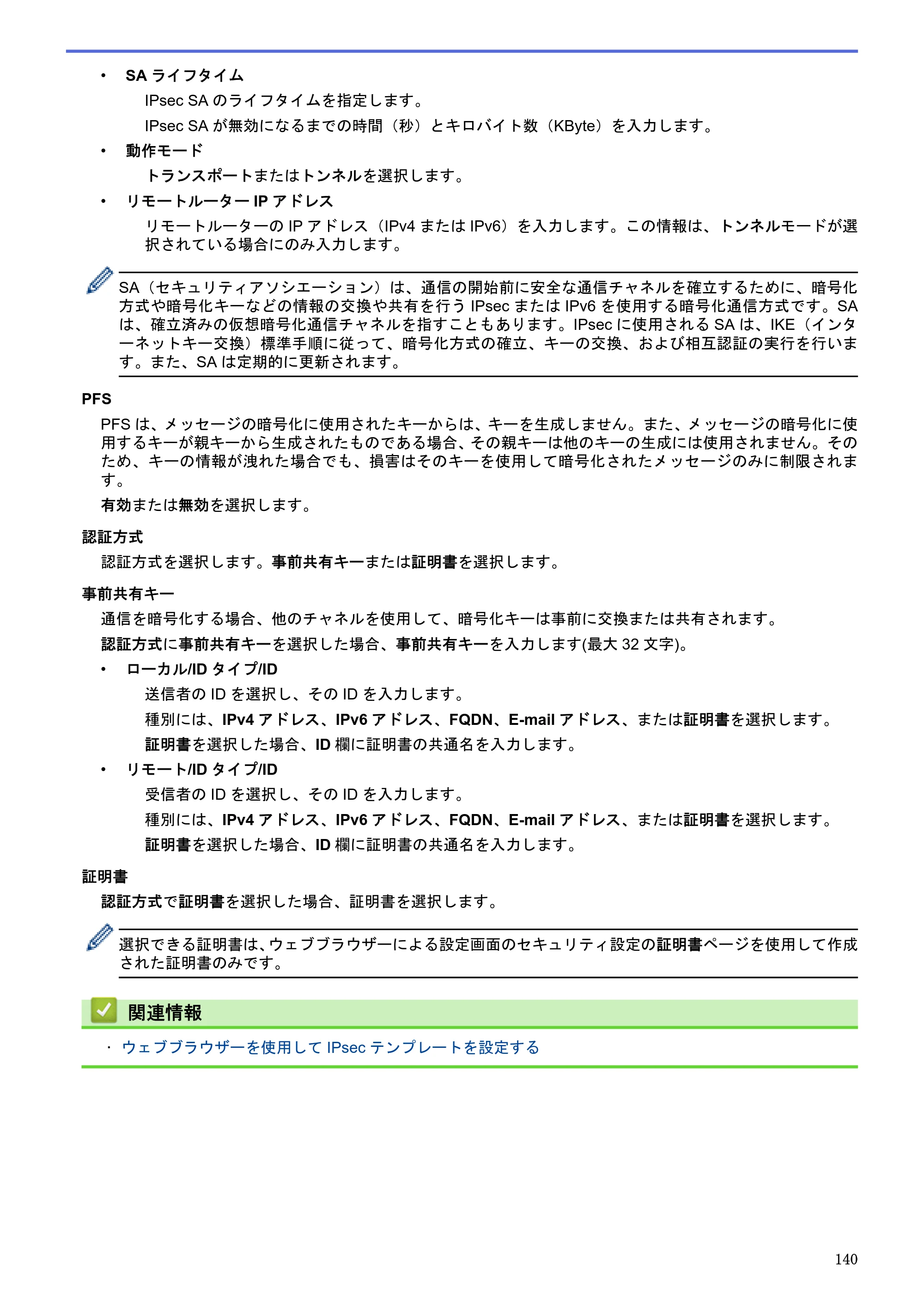 ブラザー HL-L5100DN / HL-L5200DW / HL-L6400DW ユーザーズガイド（印刷用） ～ネットワーク操作編～ — 原本ページ — 141ページ