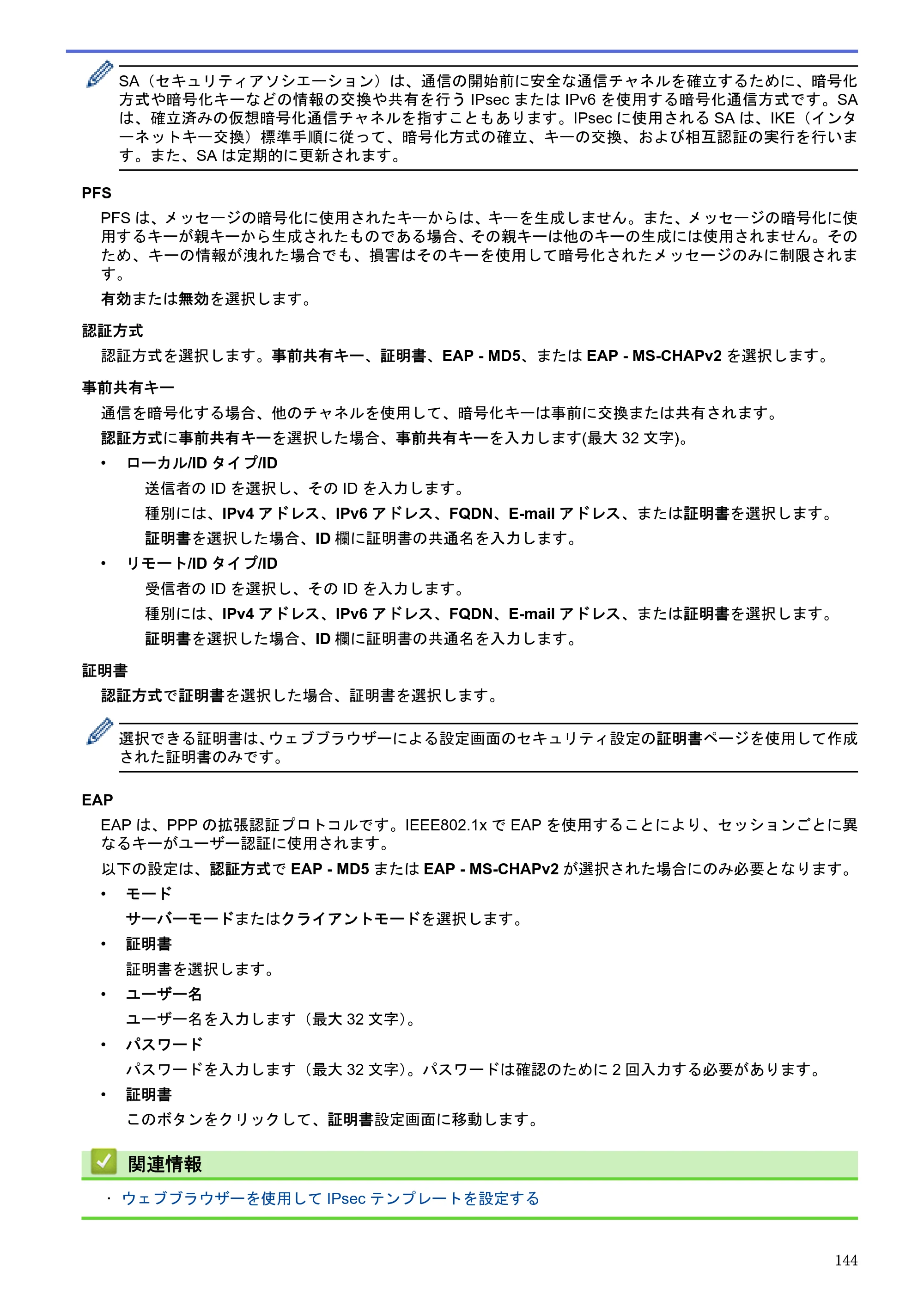 ブラザー HL-L5100DN / HL-L5200DW / HL-L6400DW ユーザーズガイド（印刷用） ～ネットワーク操作編～ — 原本ページ — 145ページ