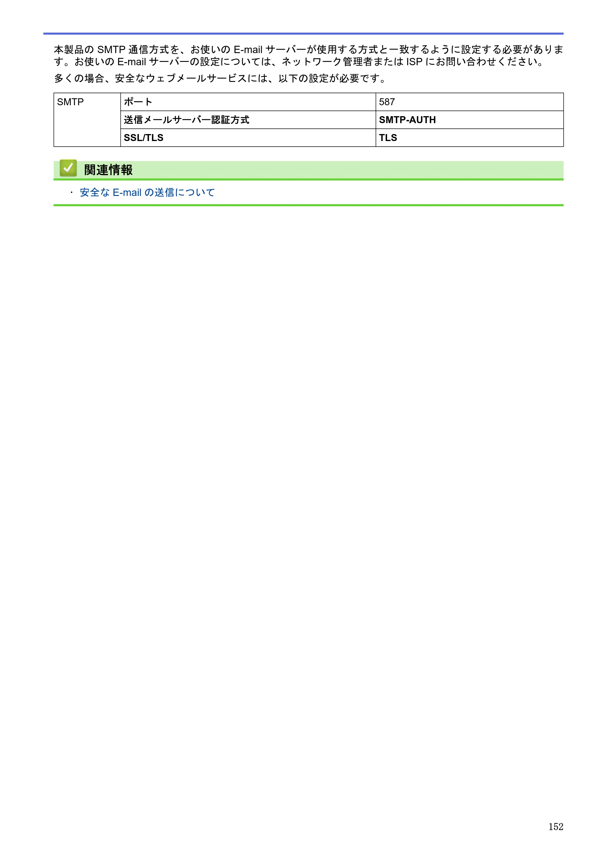 ブラザー HL-L5100DN / HL-L5200DW / HL-L6400DW ユーザーズガイド（印刷用） ～ネットワーク操作編～ — 原本ページ — 153ページ