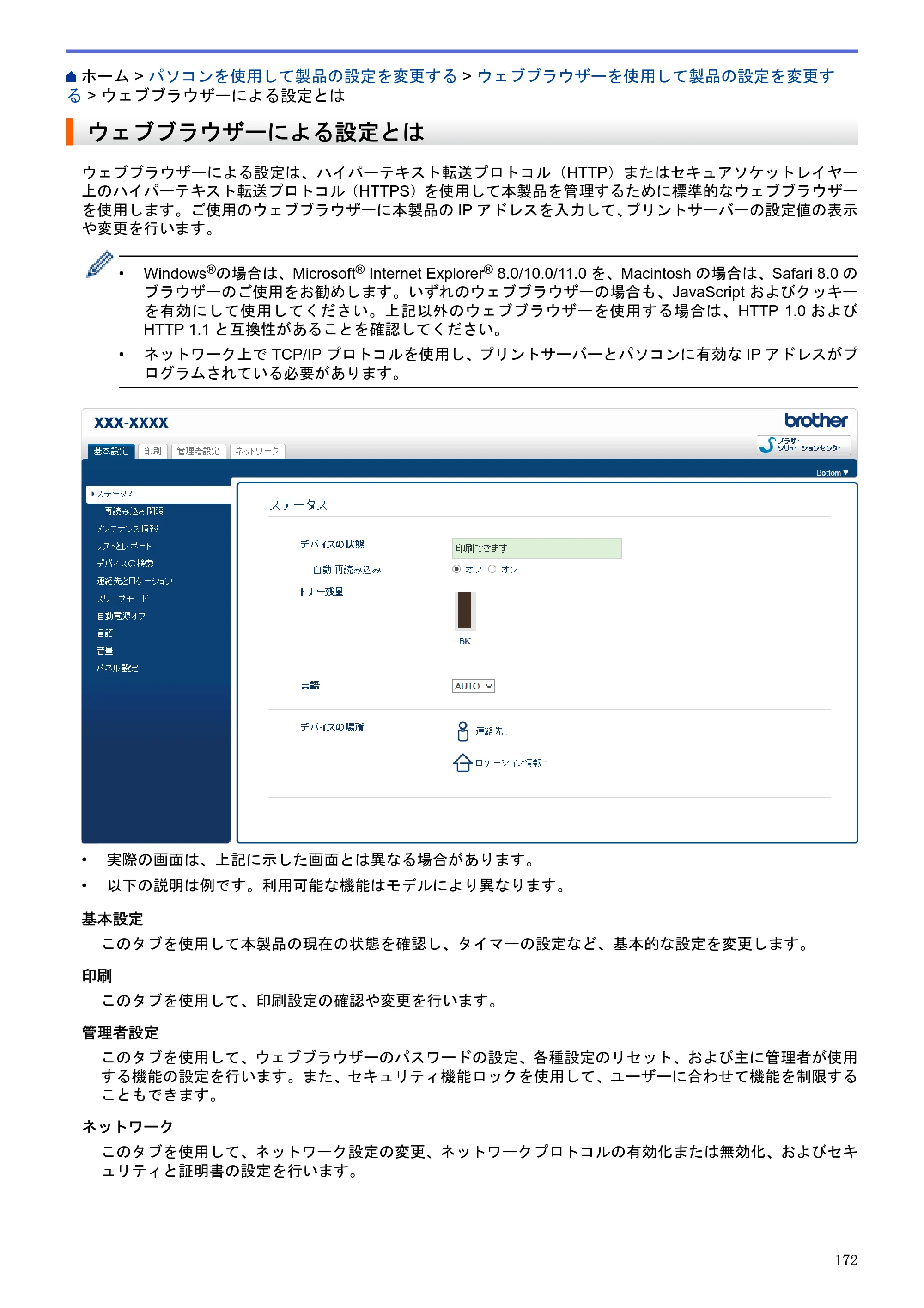 ブラザー HL-L5100DN / HL-L5200DW / HL-L6400DW ユーザーズガイド（印刷用） ～ネットワーク操作編～ — ウェブブラウザーによる設定とは — 原本ページ — 173ページ