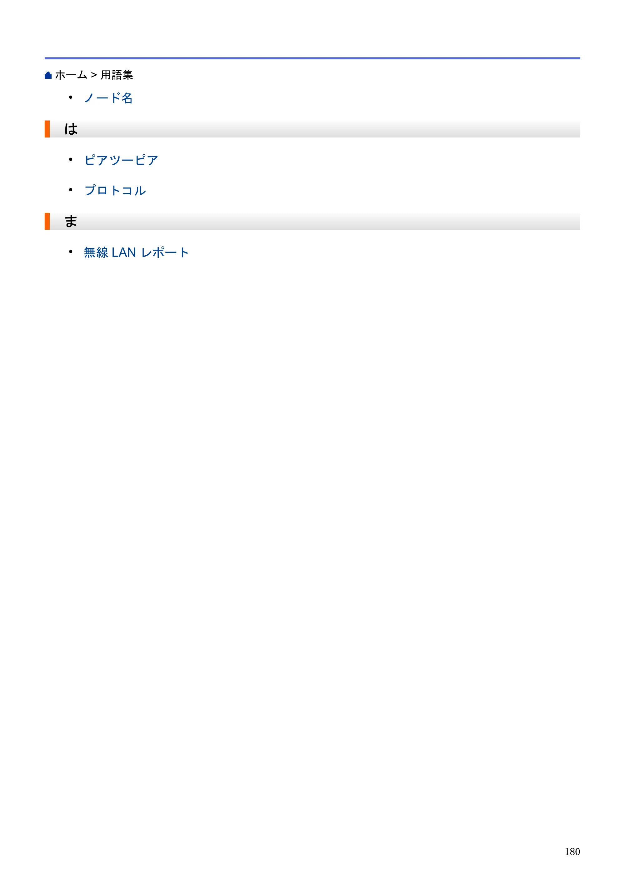 ブラザー HL-L5100DN / HL-L5200DW / HL-L6400DW ユーザーズガイド（印刷用） ～ネットワーク操作編～ — は — 原本ページ — 181ページ