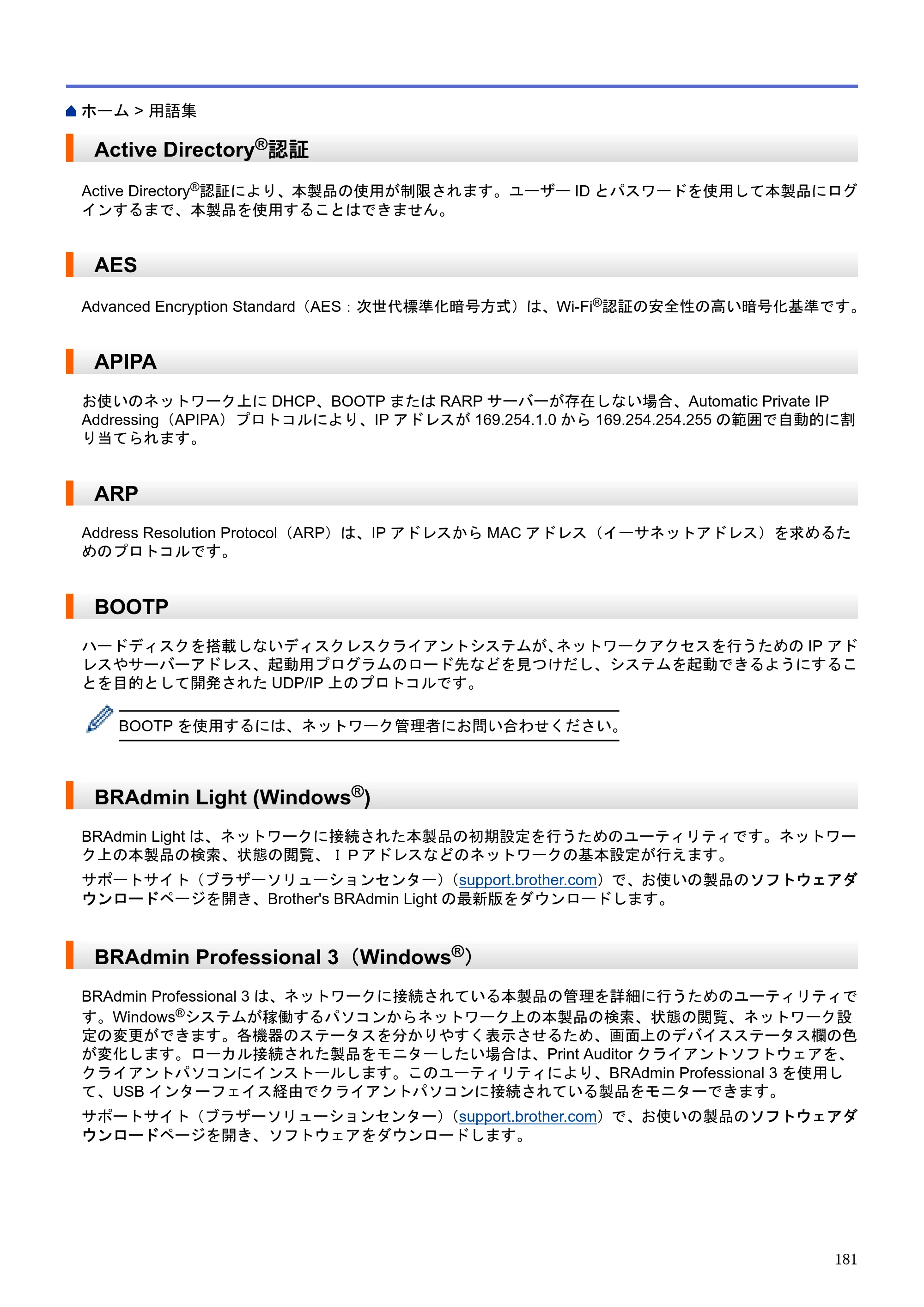 ブラザー HL-L5100DN / HL-L5200DW / HL-L6400DW ユーザーズガイド（印刷用） ～ネットワーク操作編～ — Active Directory®認証 — 原本ページ — 182ページ