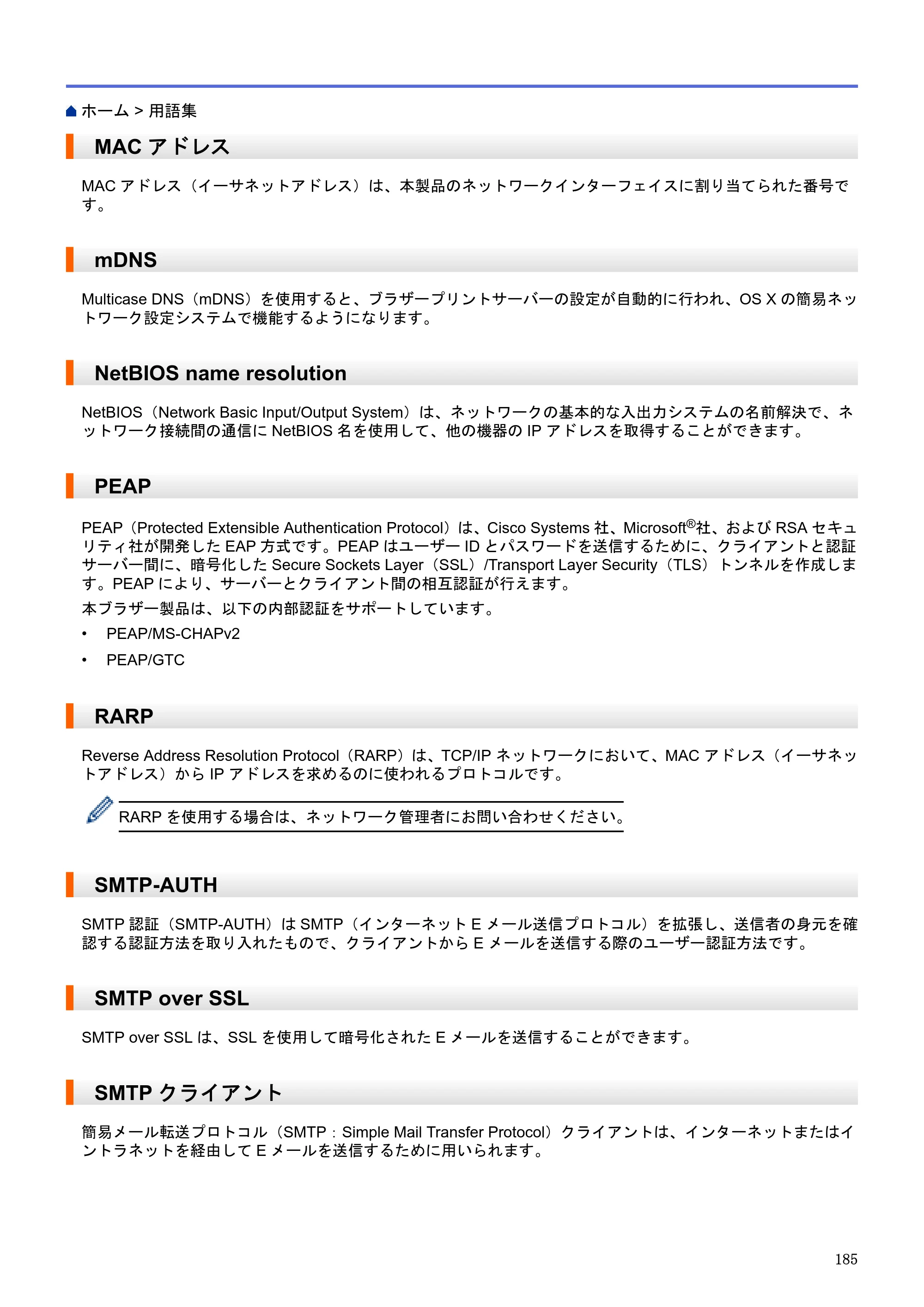 ブラザー HL-L5100DN / HL-L5200DW / HL-L6400DW ユーザーズガイド（印刷用） ～ネットワーク操作編～ — MACアドレス — 原本ページ — 186ページ