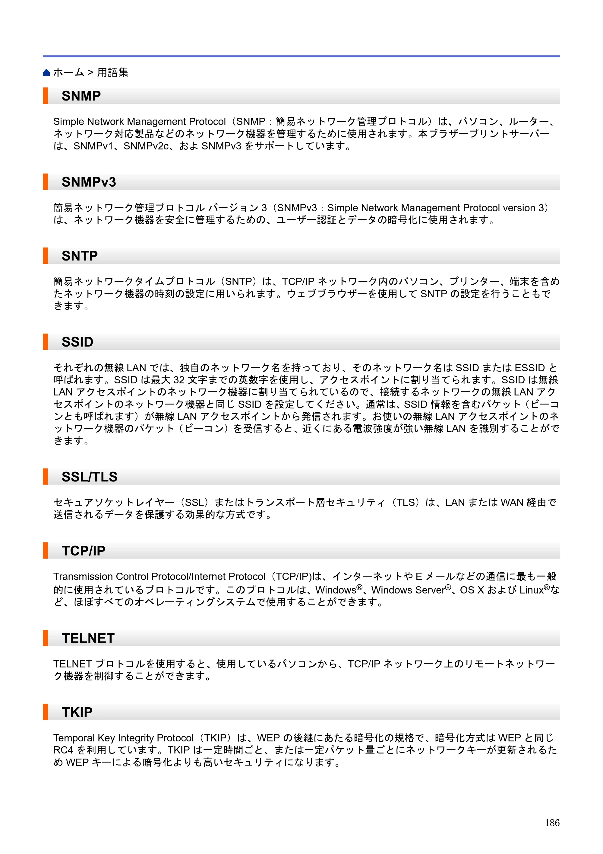 ブラザー HL-L5100DN / HL-L5200DW / HL-L6400DW ユーザーズガイド（印刷用） ～ネットワーク操作編～ — SNMP — 原本ページ — 187ページ