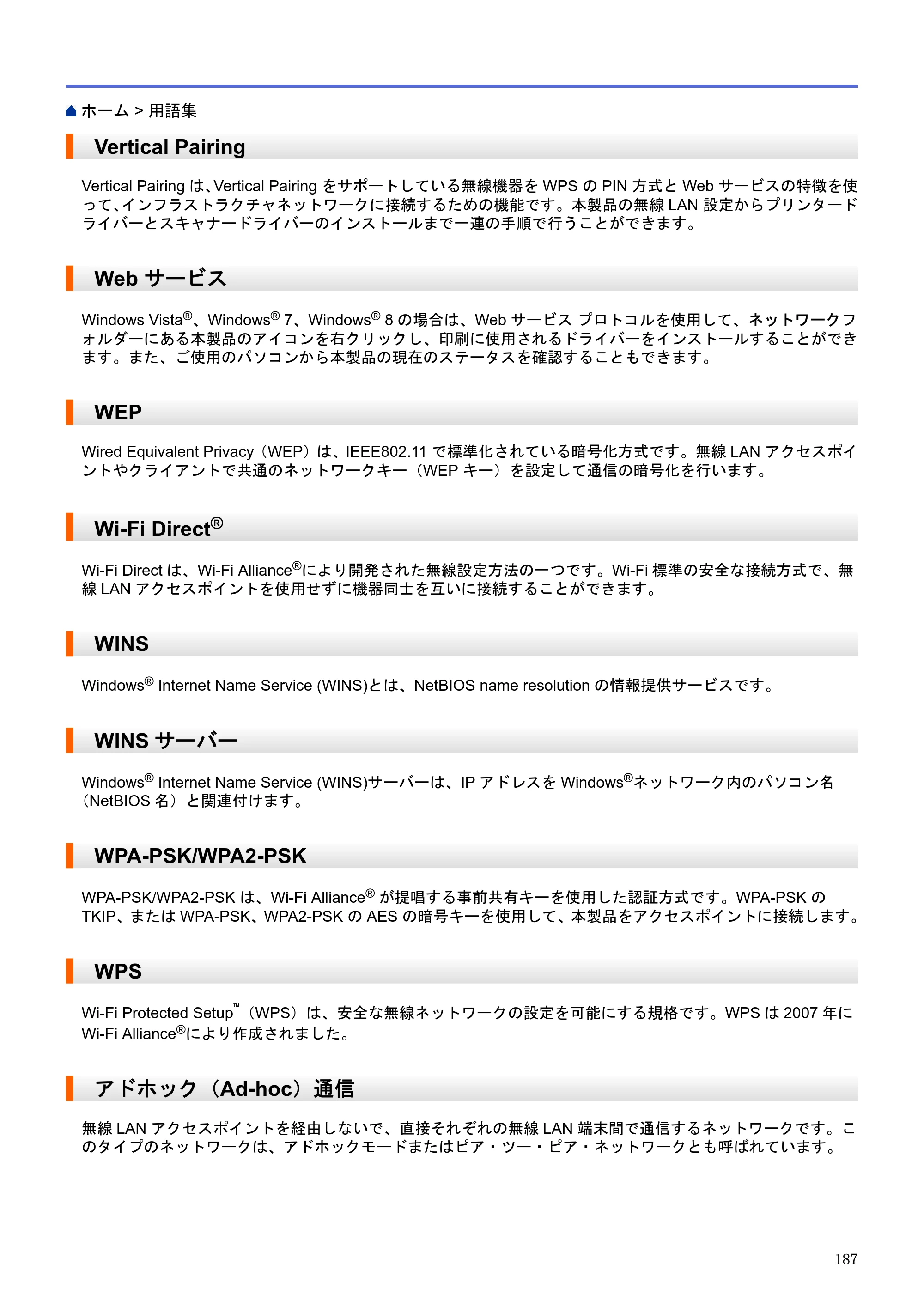 ブラザー HL-L5100DN / HL-L5200DW / HL-L6400DW ユーザーズガイド（印刷用） ～ネットワーク操作編～ — Vertical Pairing — 原本ページ — 188ページ