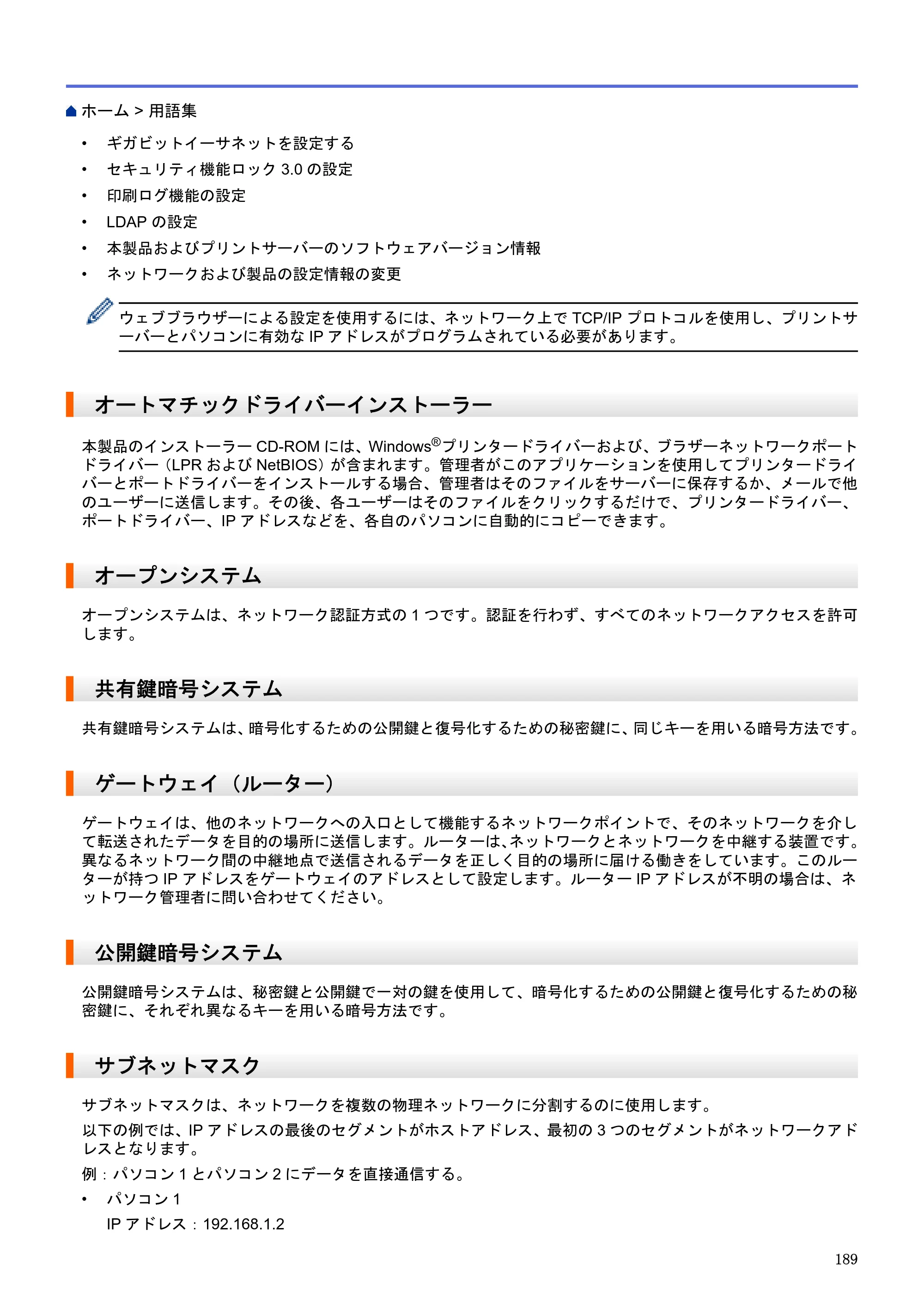 ブラザー HL-L5100DN / HL-L5200DW / HL-L6400DW ユーザーズガイド（印刷用） ～ネットワーク操作編～ — オートマチックドライバーインストーラー — 原本ページ — 190ページ