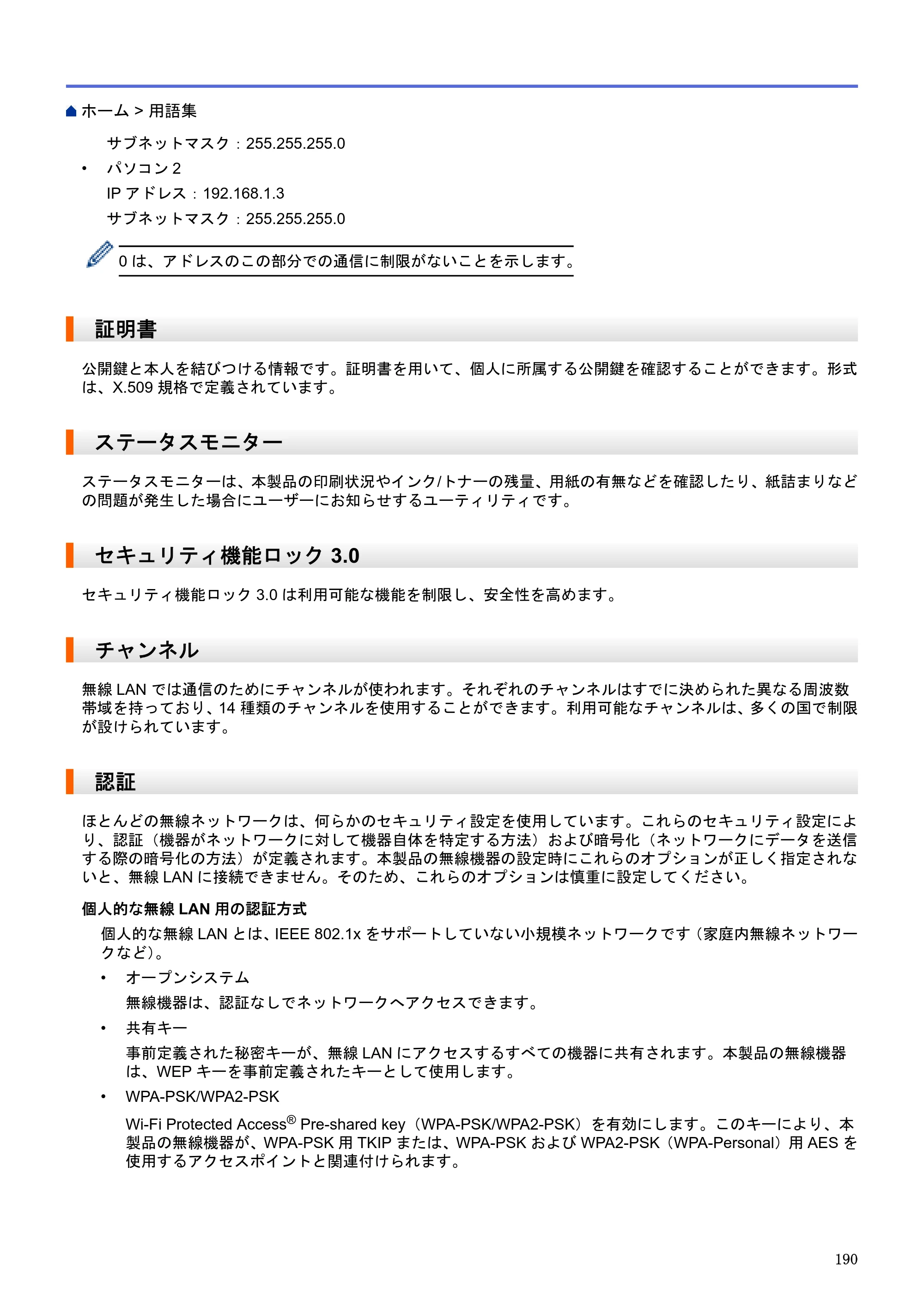 ブラザー HL-L5100DN / HL-L5200DW / HL-L6400DW ユーザーズガイド（印刷用） ～ネットワーク操作編～ — 証明書 — 原本ページ — 191ページ