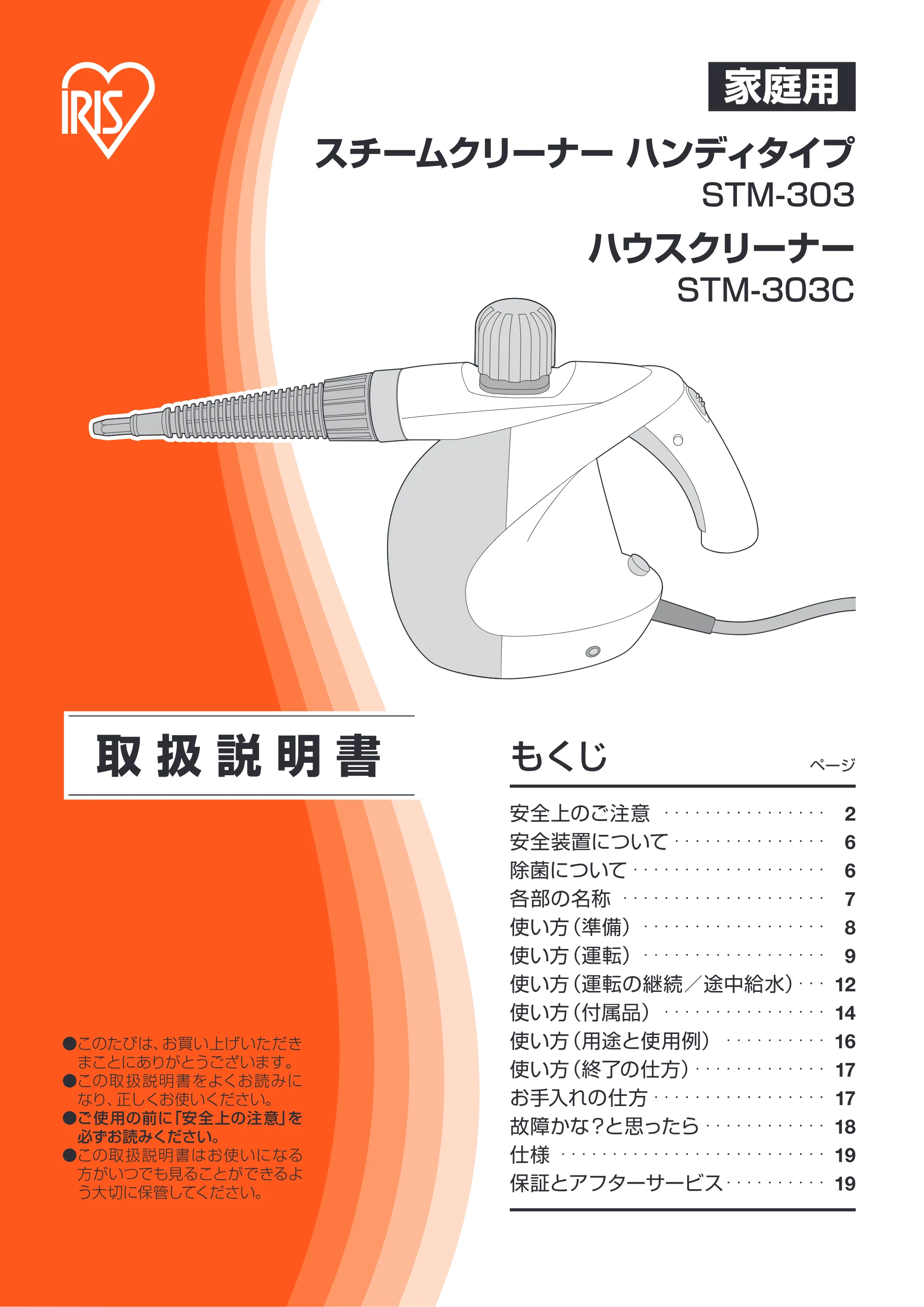 アイリスオーヤマ STM-303 取扱説明書 — 原本ページ — 1ページ