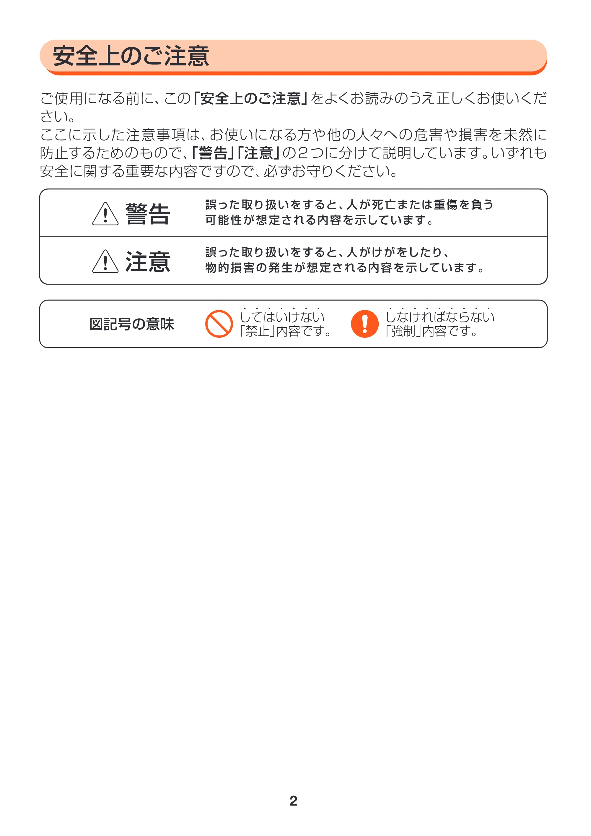アイリスオーヤマ STM-303 取扱説明書 — 原本ページ — 2ページ
