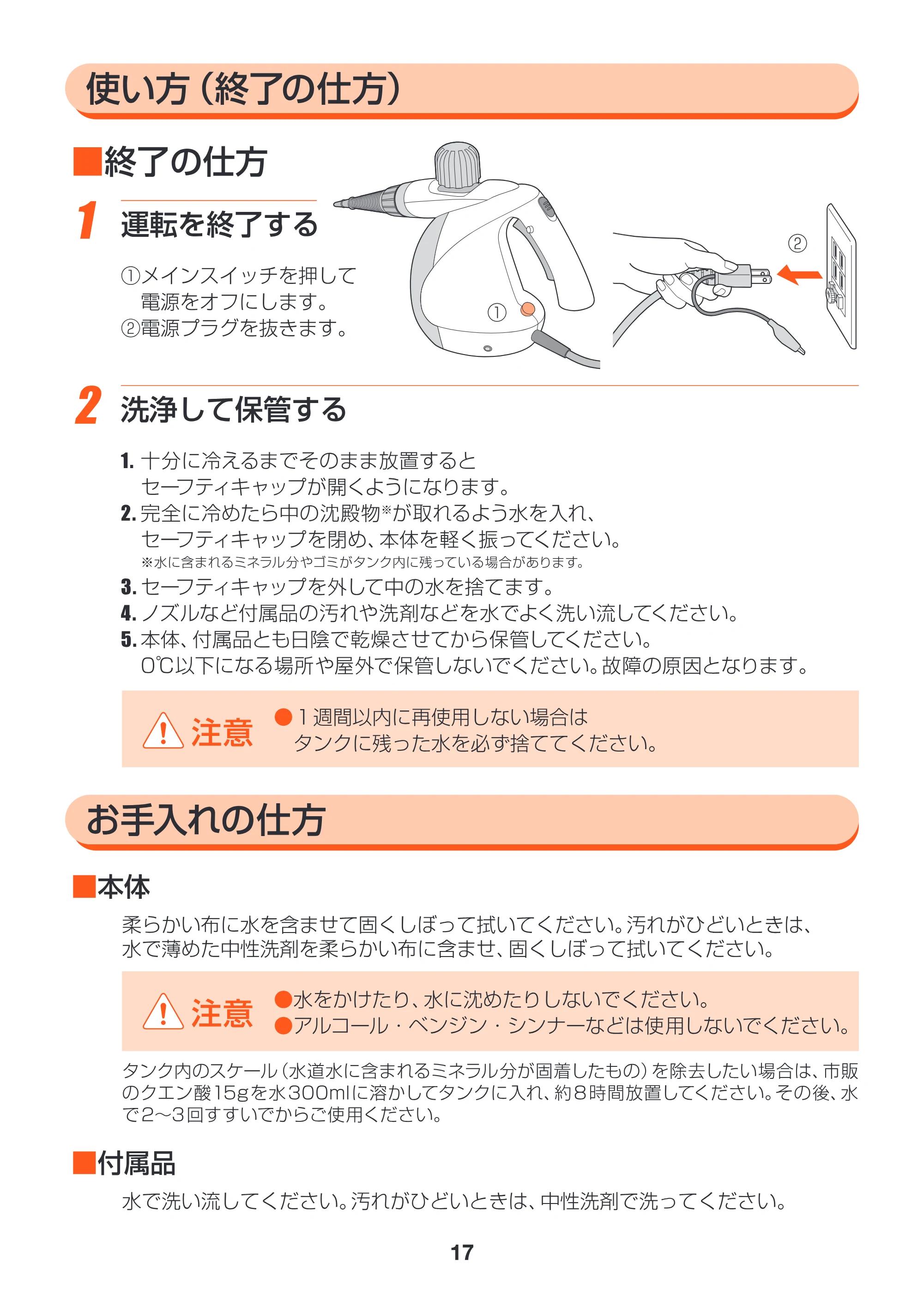 アイリスオーヤマ STM-303 取扱説明書 — 原本ページ — 17ページ