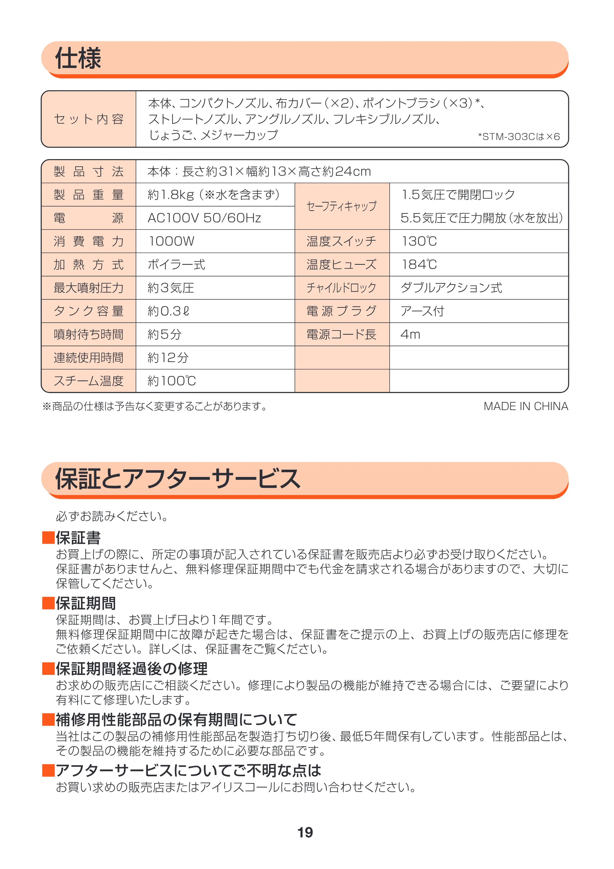 アイリスオーヤマ STM-303 取扱説明書 — 原本ページ — 19ページ