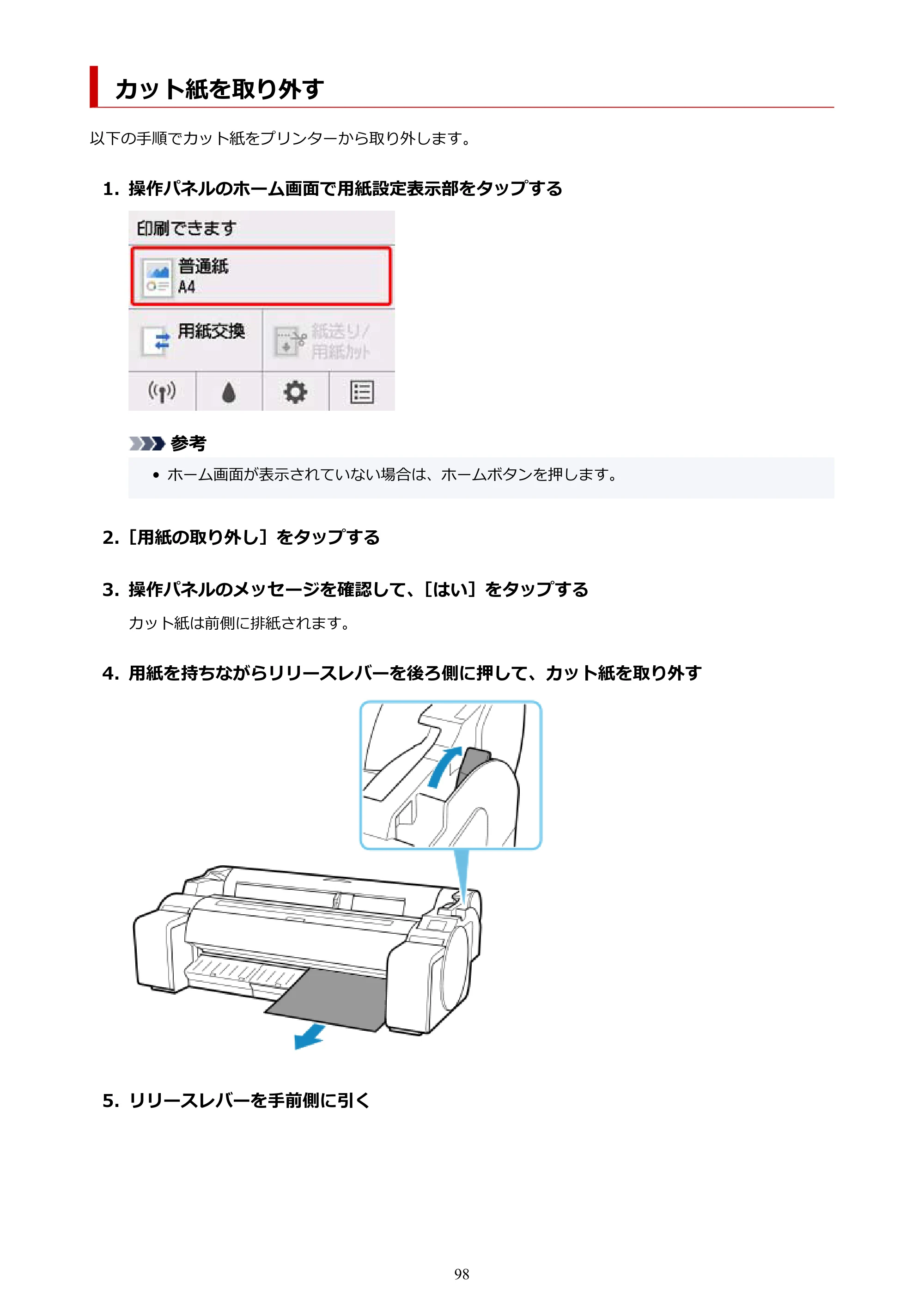 キヤノン TM-205 TM-205 オンラインマニュアル PDF版（Windows版）2023年1月26日更新（PDF：23.2MB） — カット紙を取り外す — 原本ページ — 98ページ