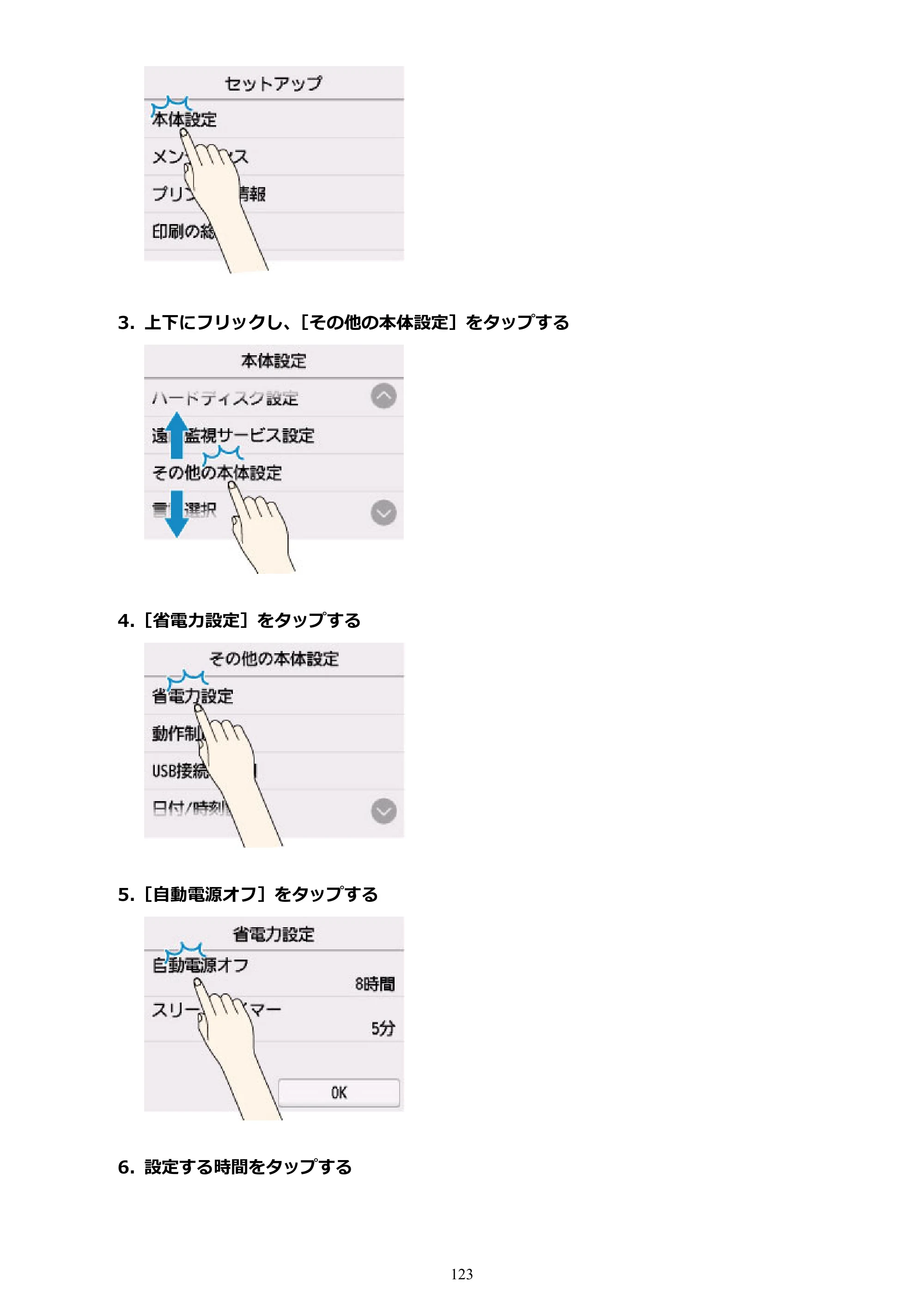 キヤノン TM-205 TM-205 オンラインマニュアル PDF版（Windows版）2023年1月26日更新（PDF：23.2MB） — 原本ページ — 123ページ