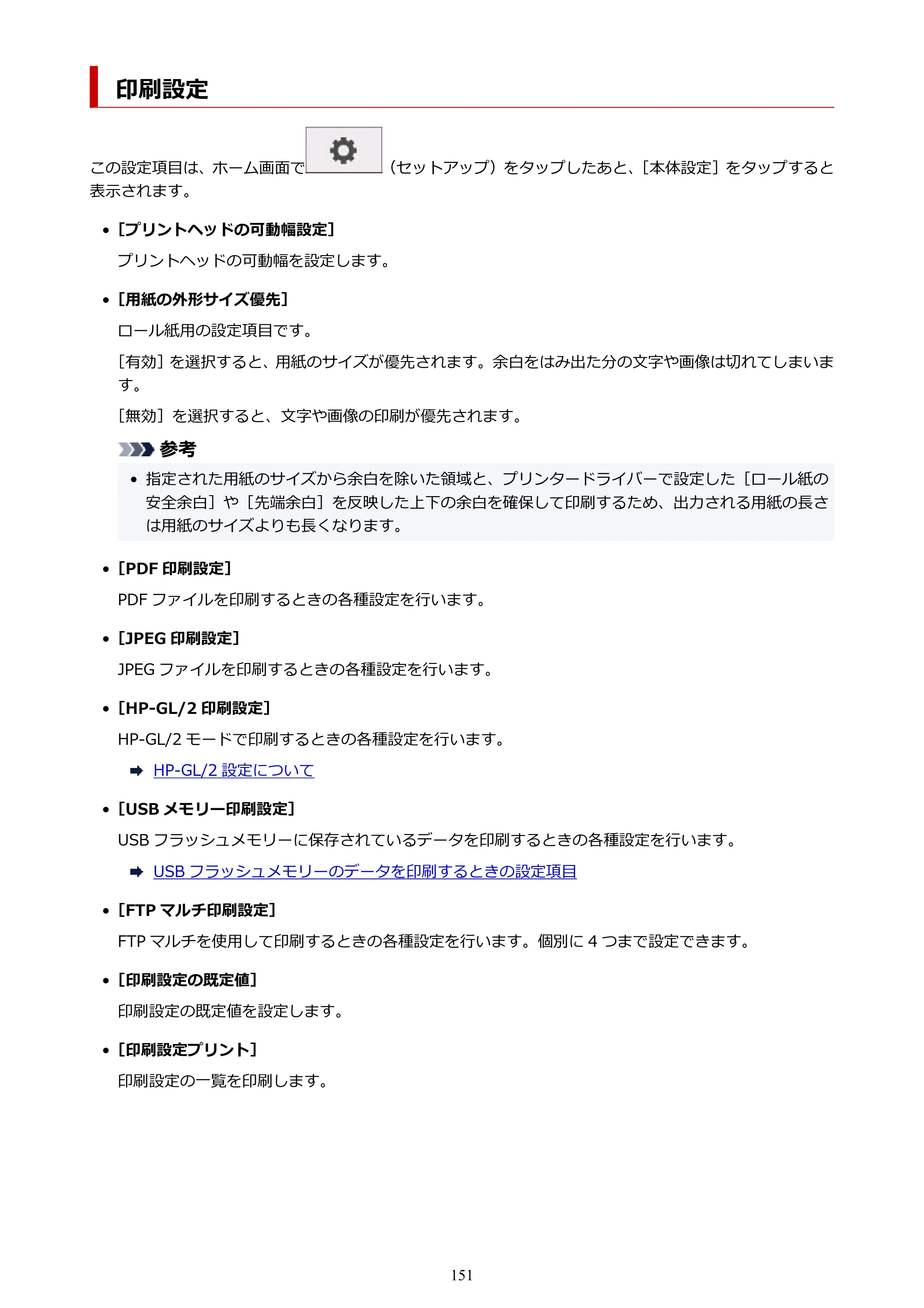 キヤノン TM-205 TM-205 オンラインマニュアル PDF版（Windows版）2023年1月26日更新（PDF：23.2MB） — 印刷設定 — 原本ページ — 151ページ