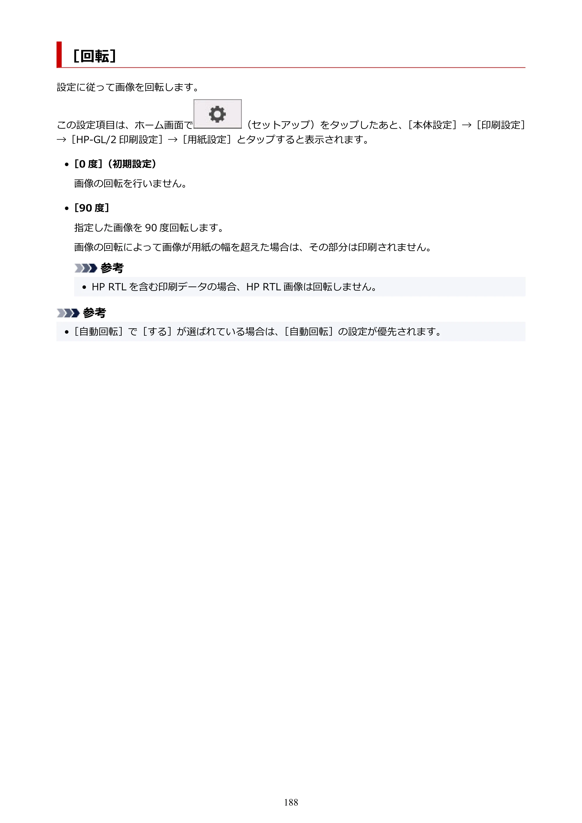 キヤノン TM-205 TM-205 オンラインマニュアル PDF版（Windows版）2023年1月26日更新（PDF：23.2MB） — ［回転］ — 原本ページ — 188ページ