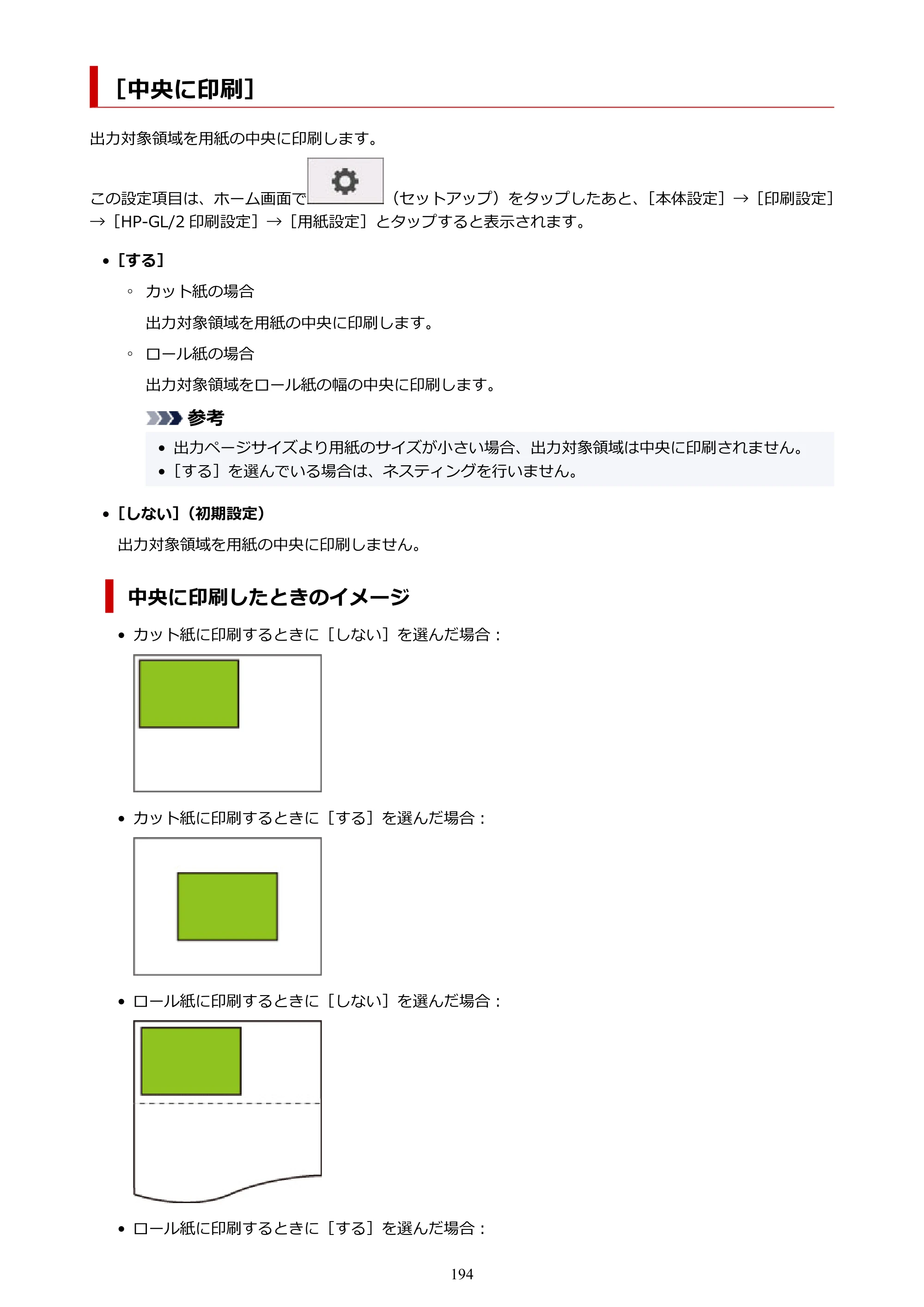 キヤノン TM-205 TM-205 オンラインマニュアル PDF版（Windows版）2023年1月26日更新（PDF：23.2MB） — ［中央に印刷］ — 原本ページ — 194ページ