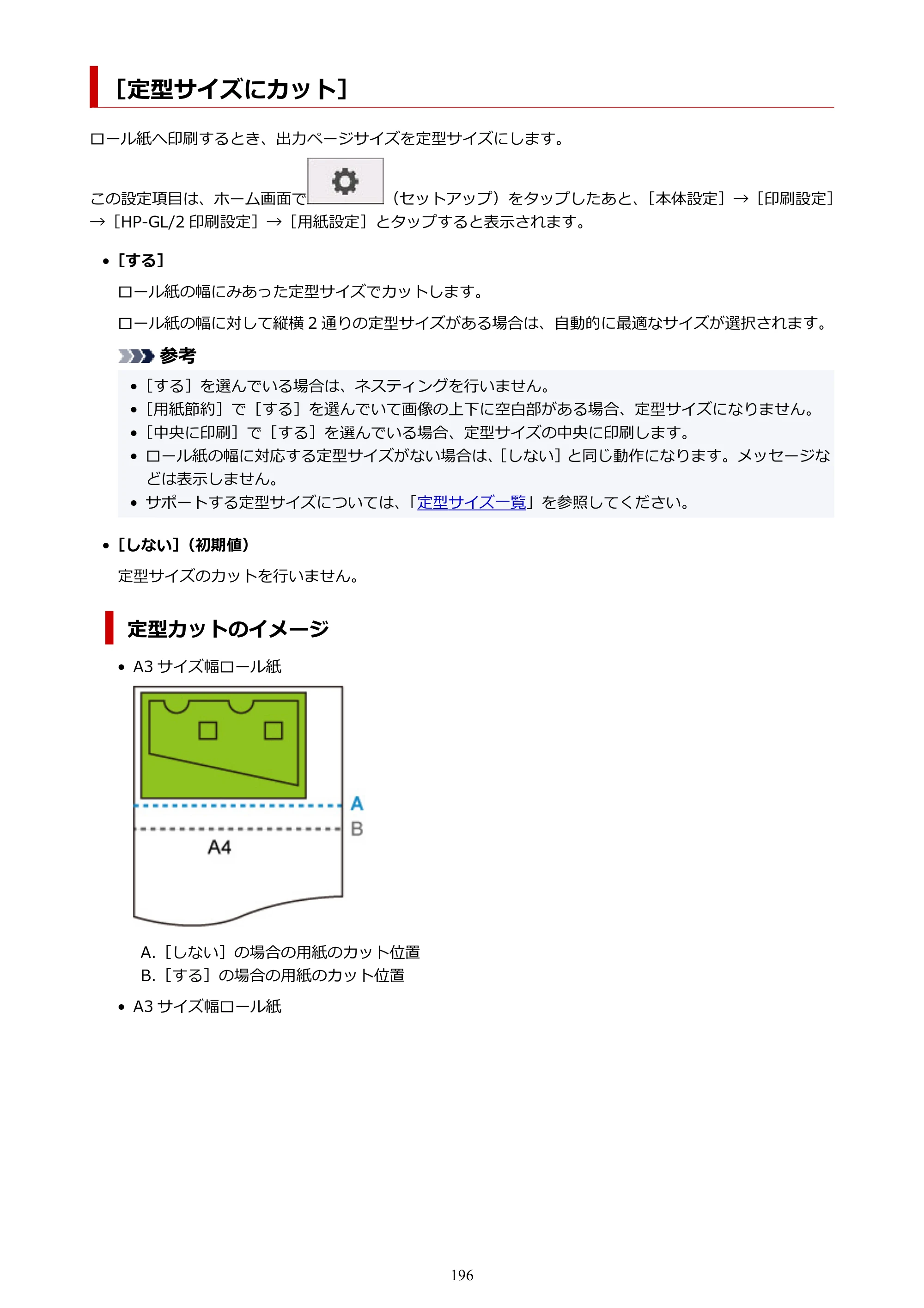 キヤノン TM-205 TM-205 オンラインマニュアル PDF版（Windows版）2023年1月26日更新（PDF：23.2MB） — ［定型サイズにカット］ — 原本ページ — 196ページ