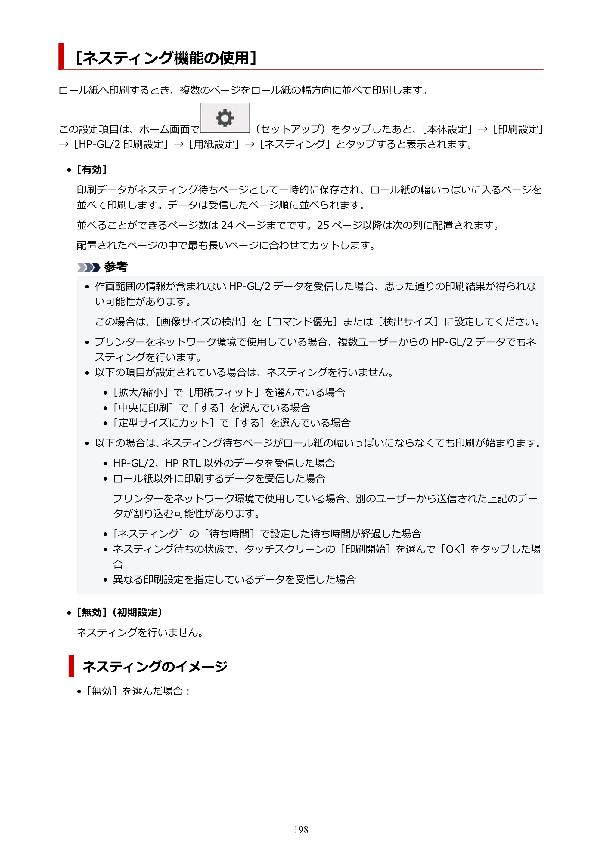 キヤノン TM-205 TM-205 オンラインマニュアル PDF版（Windows版）2023年1月26日更新（PDF：23.2MB） — ［ネスティング機能の使用］ — 原本ページ — 198ページ