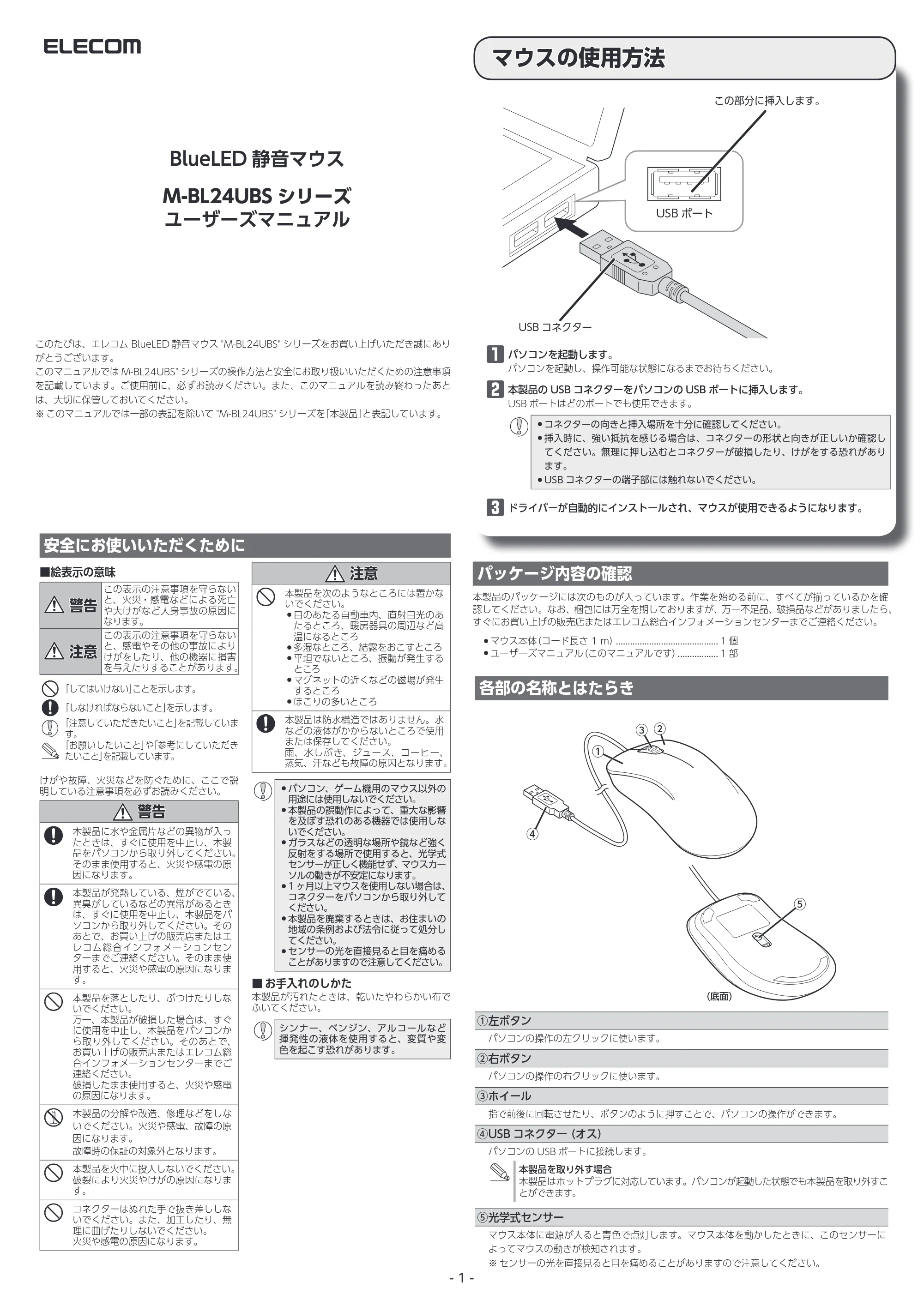 エレコム M-BL24UBSBK / M-BL24UBSBU / M-BL24UBSDR ユーザーズマニュアル — 原本ページ — 1ページ