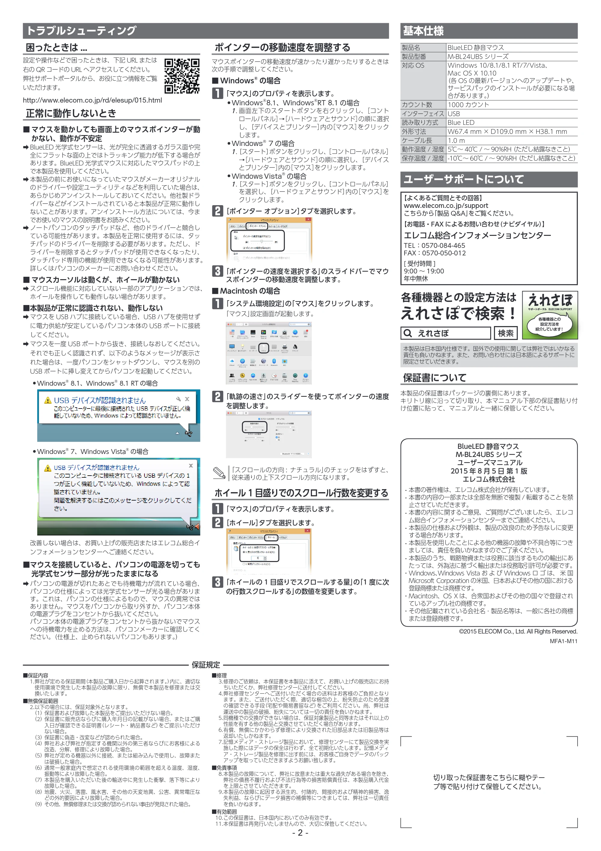 エレコム M-BL24UBSBK / M-BL24UBSBU / M-BL24UBSDR ユーザーズマニュアル — 原本ページ — 2ページ