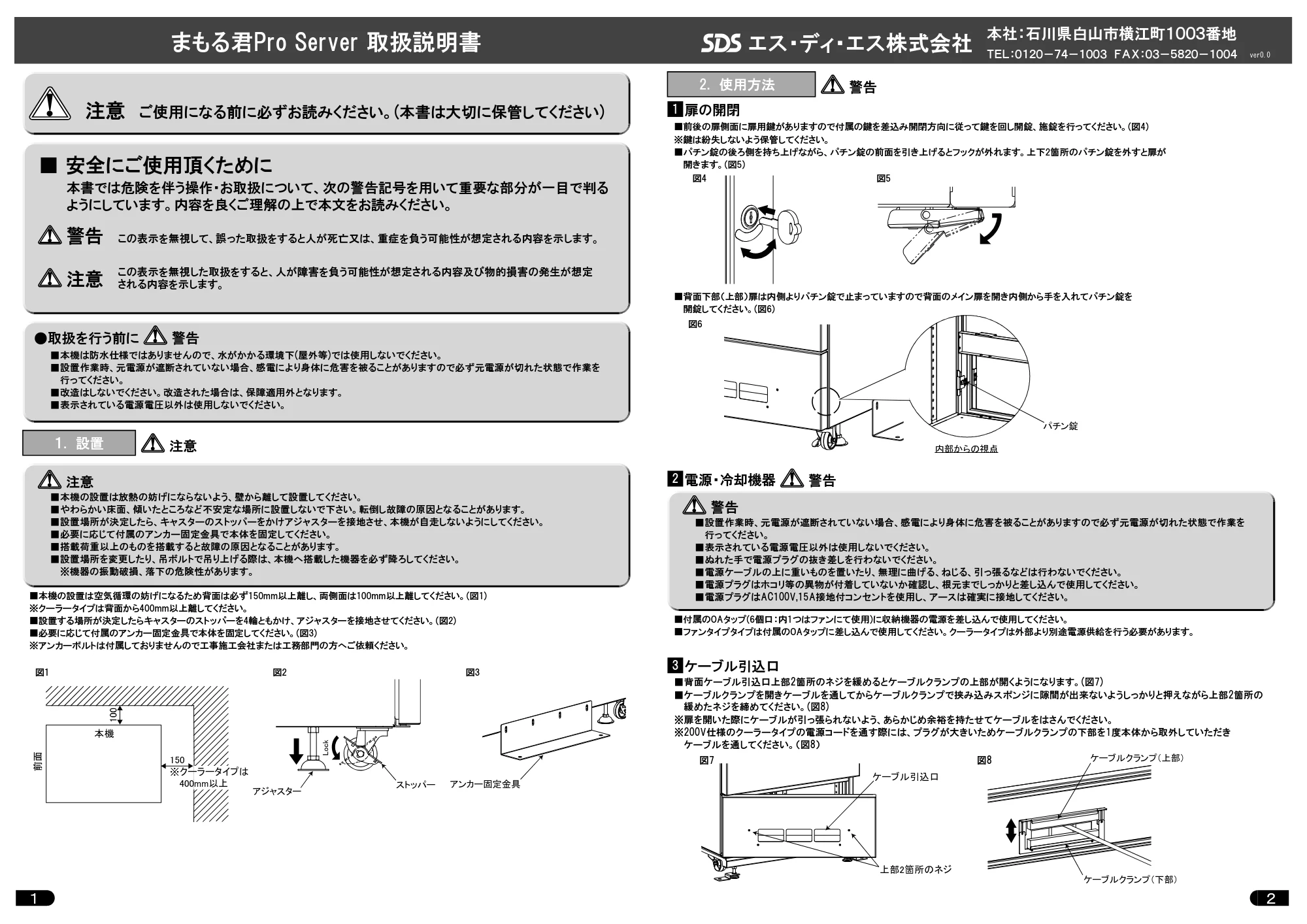 エレコム ST-110C-02E 取扱説明書 — 原本ページ — 1ページ