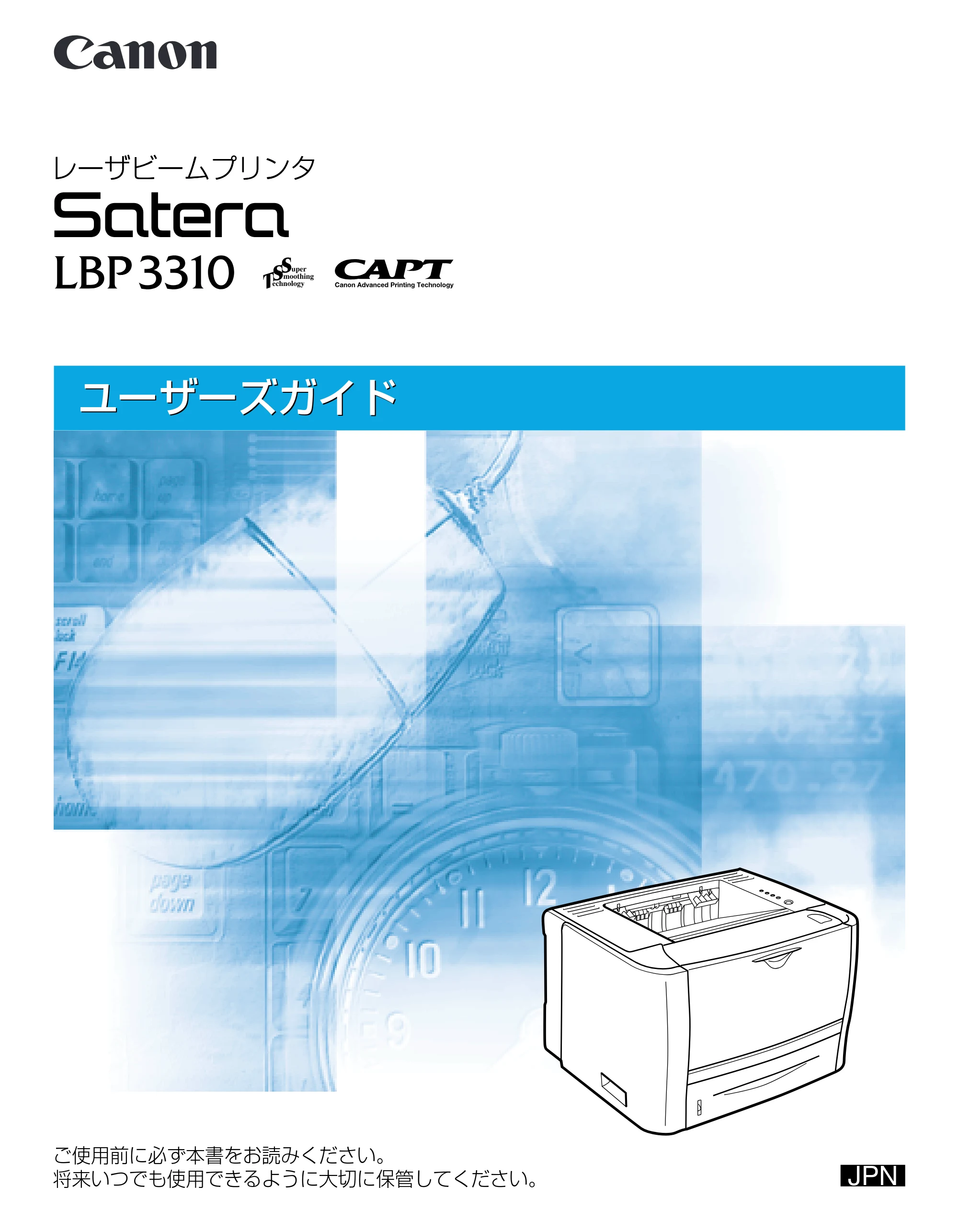 キヤノン LBP3310 ユーザーズガイド 2012年12月6日更新（PDF：12.5MB） — 原本ページ — 1ページ
