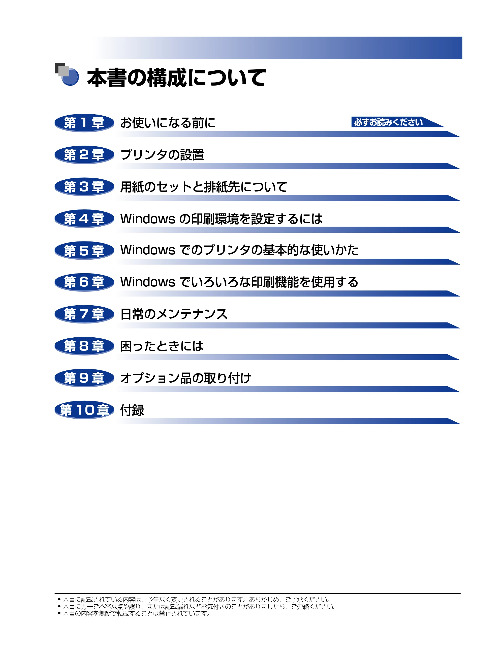 キヤノン LBP3310 ユーザーズガイド 2012年12月6日更新（PDF：12.5MB） — 本書の構成について — 原本ページ — 3ページ