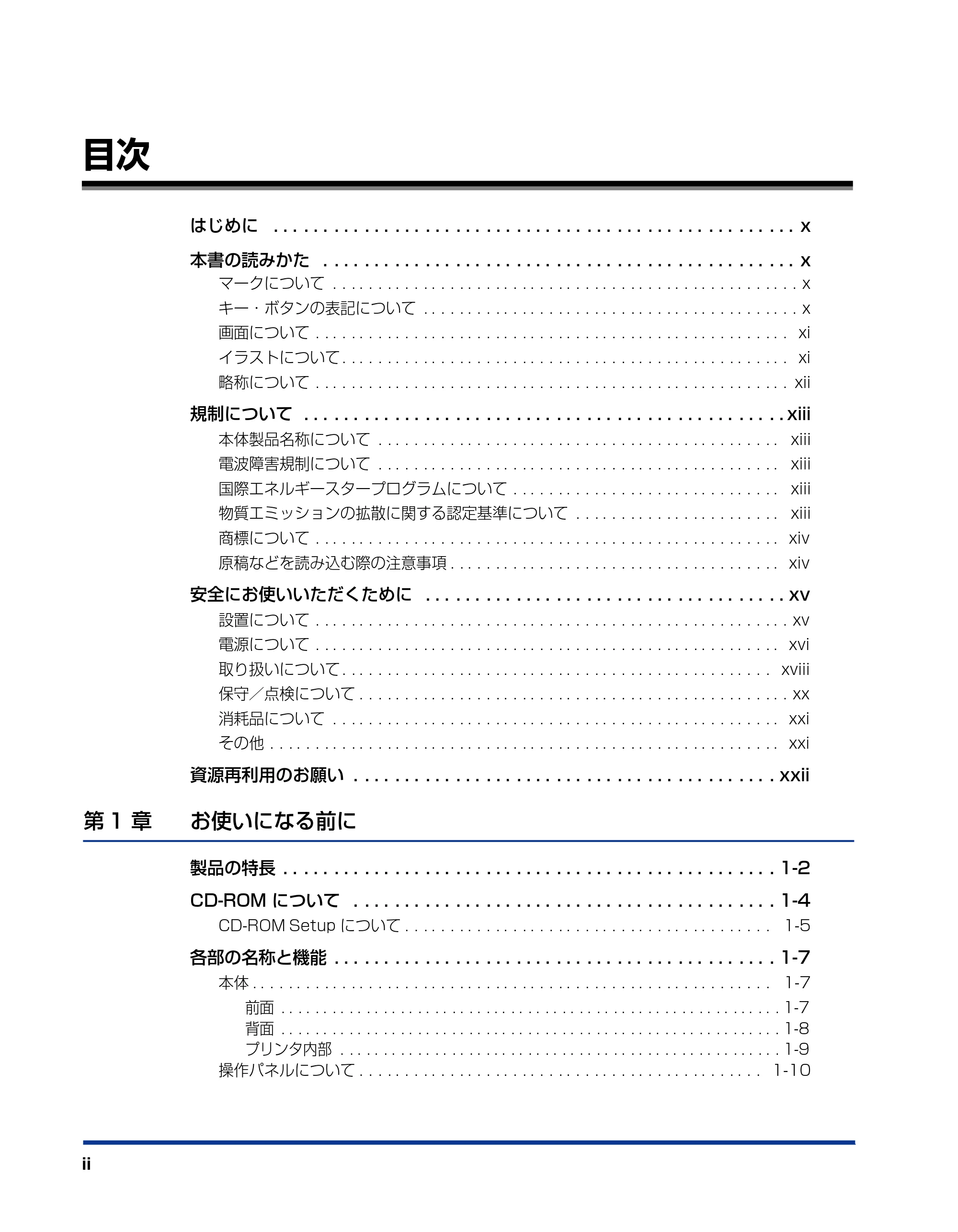 キヤノン LBP3310 ユーザーズガイド 2012年12月6日更新（PDF：12.5MB） — 目次 — 原本ページ — 4ページ