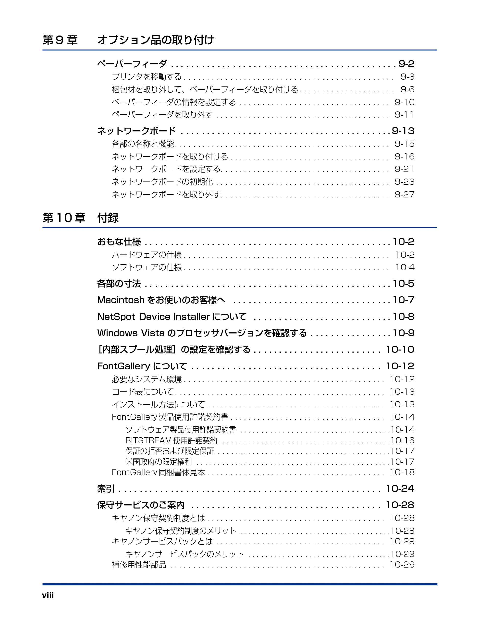 キヤノン LBP3310 ユーザーズガイド 2012年12月6日更新（PDF：12.5MB） — 原本ページ — 10ページ