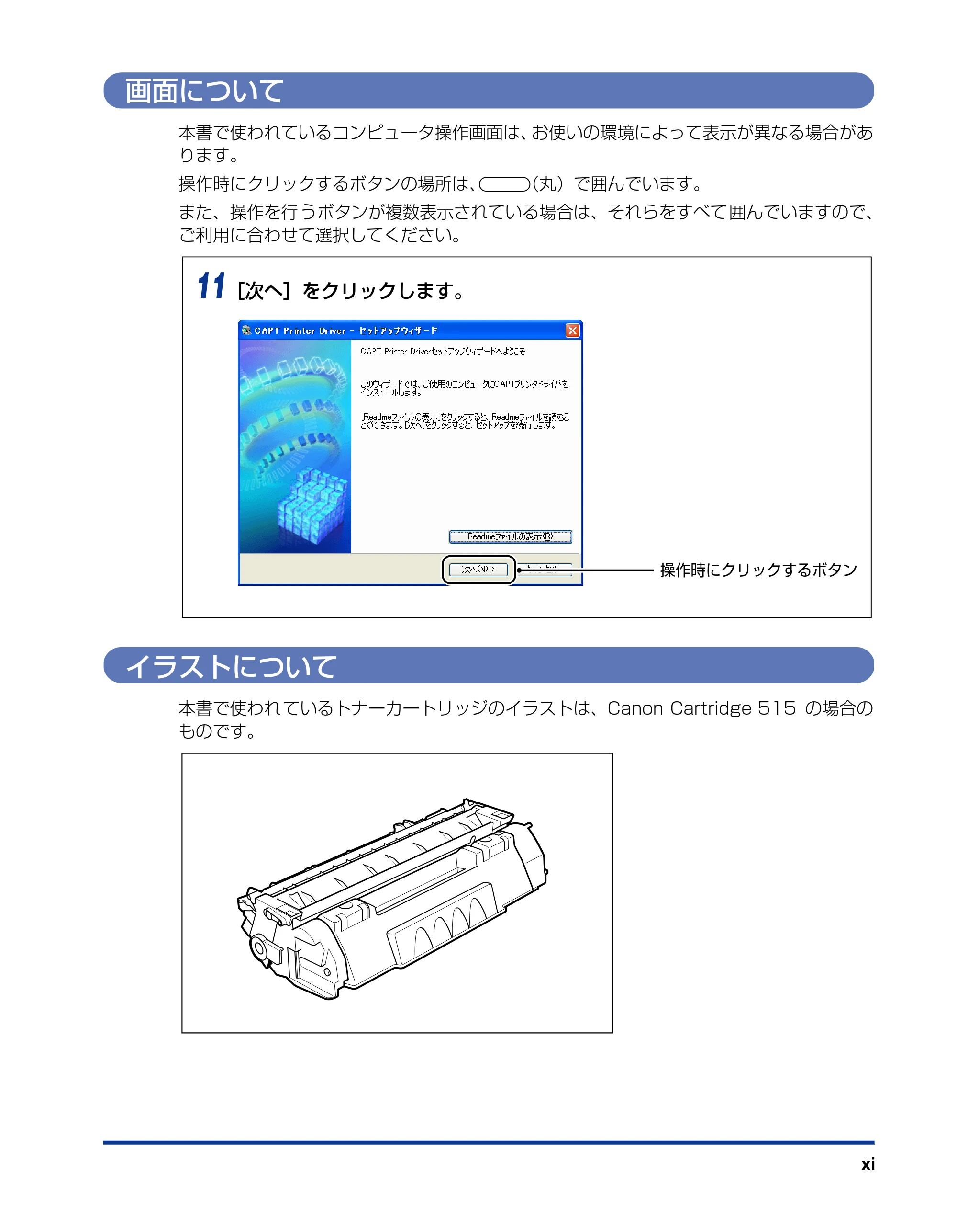 キヤノン LBP3310 ユーザーズガイド 2012年12月6日更新（PDF：12.5MB） — 画面について — 原本ページ — 13ページ