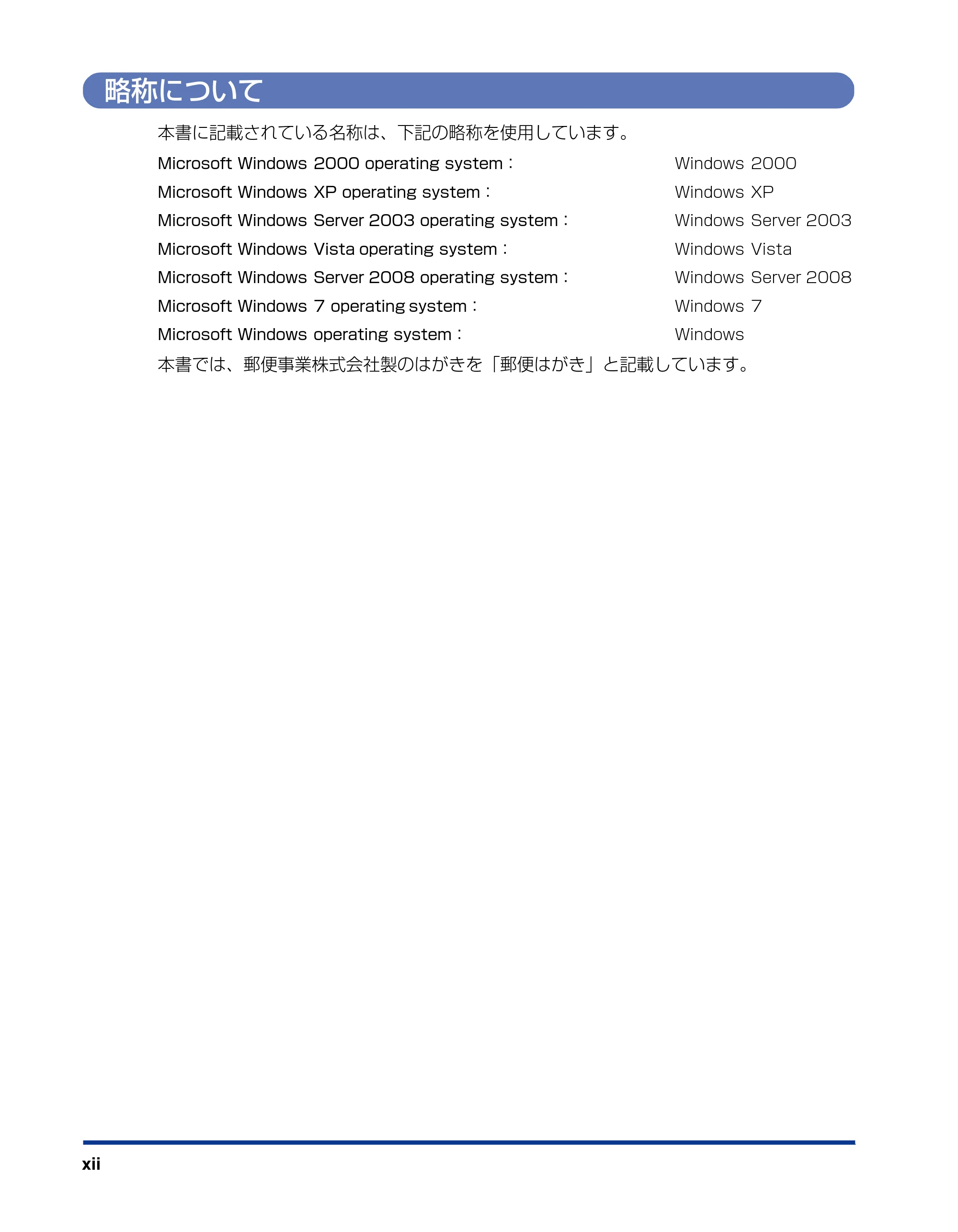 キヤノン LBP3310 ユーザーズガイド 2012年12月6日更新（PDF：12.5MB） — 略称について — 原本ページ — 14ページ