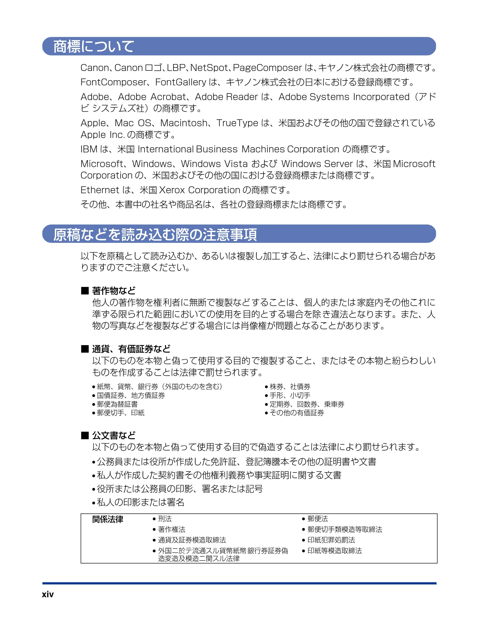 キヤノン LBP3310 ユーザーズガイド 2012年12月6日更新（PDF：12.5MB） — 商標について — 原本ページ — 16ページ