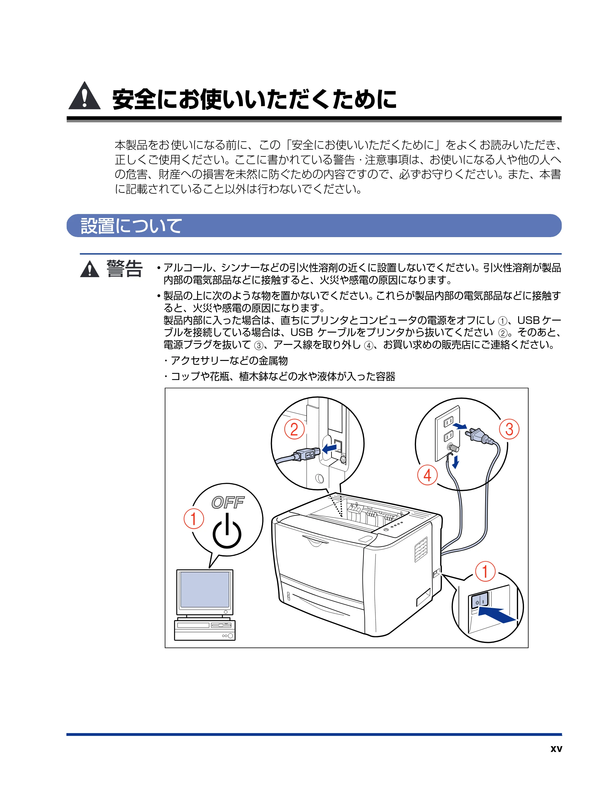 キヤノン LBP3310 ユーザーズガイド 2012年12月6日更新（PDF：12.5MB） — 安全にお使いいただくために — 原本ページ — 17ページ
