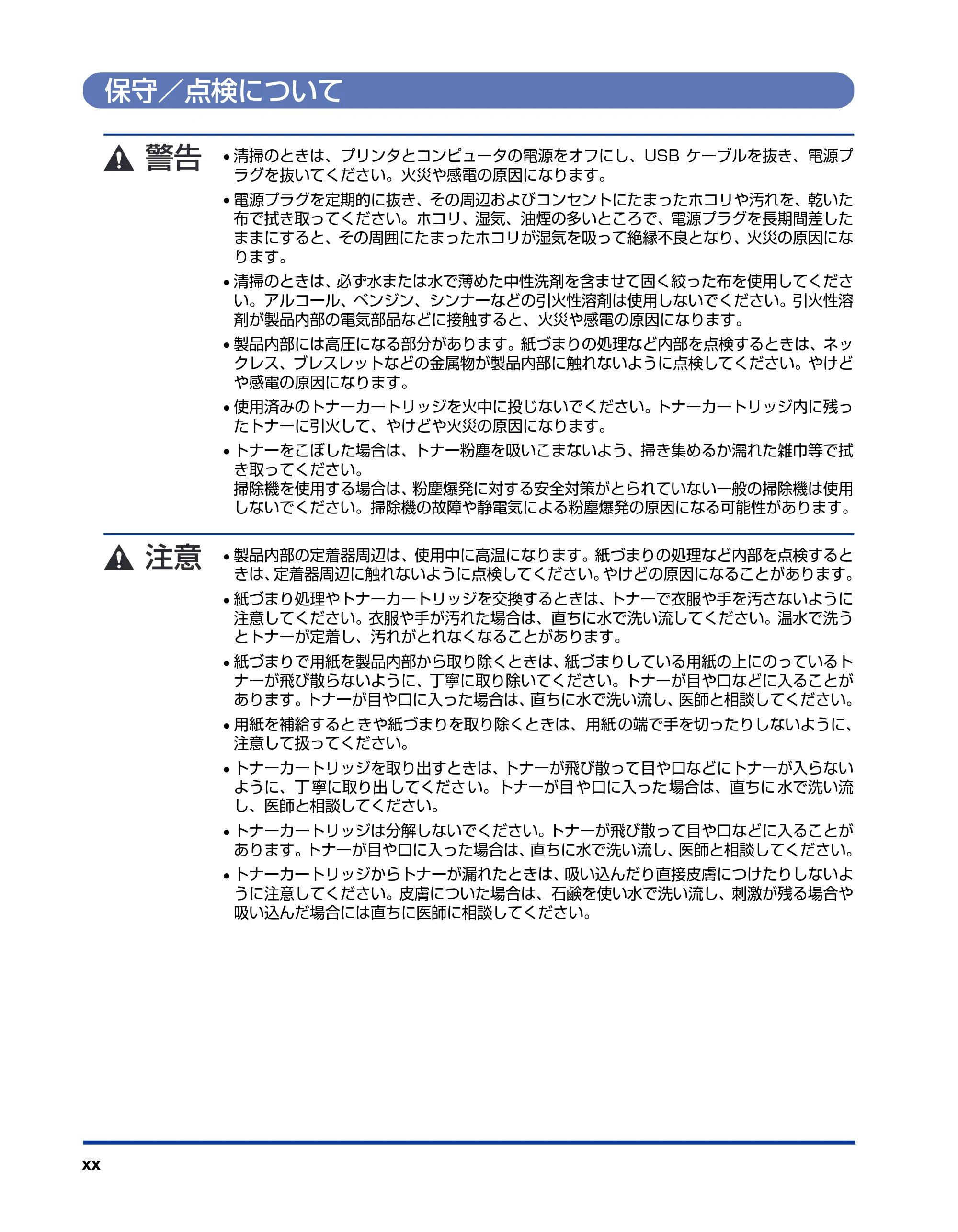 キヤノン LBP3310 ユーザーズガイド 2012年12月6日更新（PDF：12.5MB） — 保守／点検について — 原本ページ — 22ページ