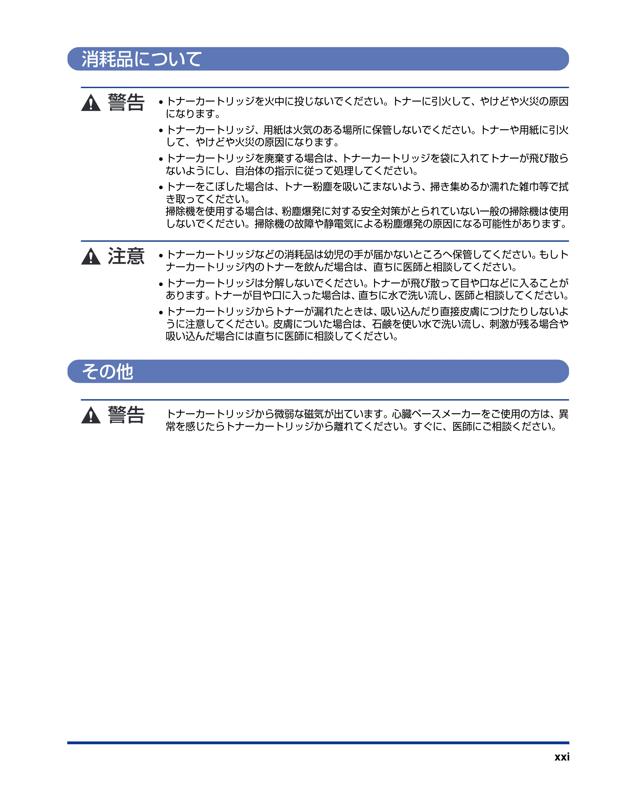 キヤノン LBP3310 ユーザーズガイド 2012年12月6日更新（PDF：12.5MB） — 消耗品について — 原本ページ — 23ページ