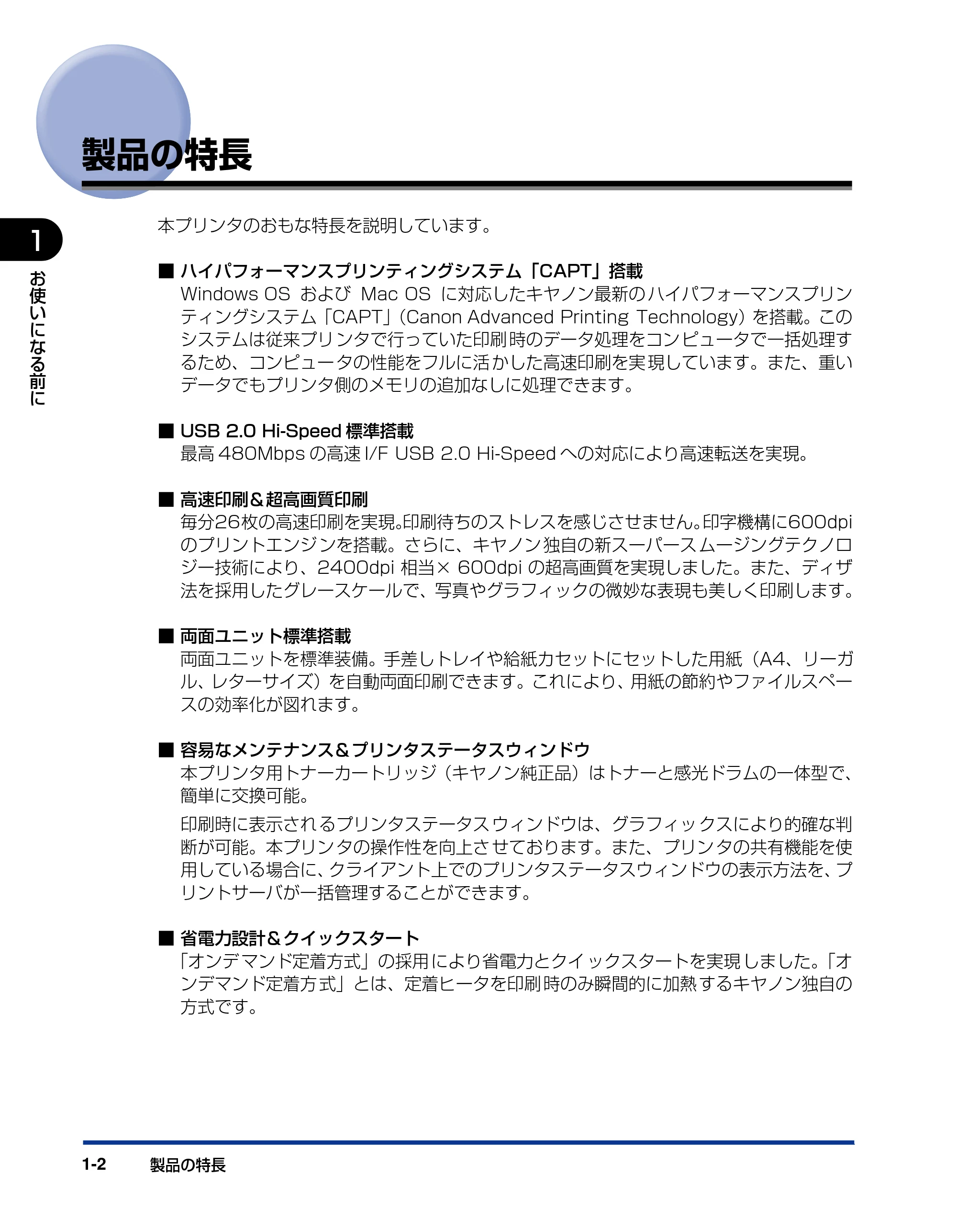 キヤノン LBP3310 ユーザーズガイド 2012年12月6日更新（PDF：12.5MB） — 製品の特長 — 原本ページ — 26ページ