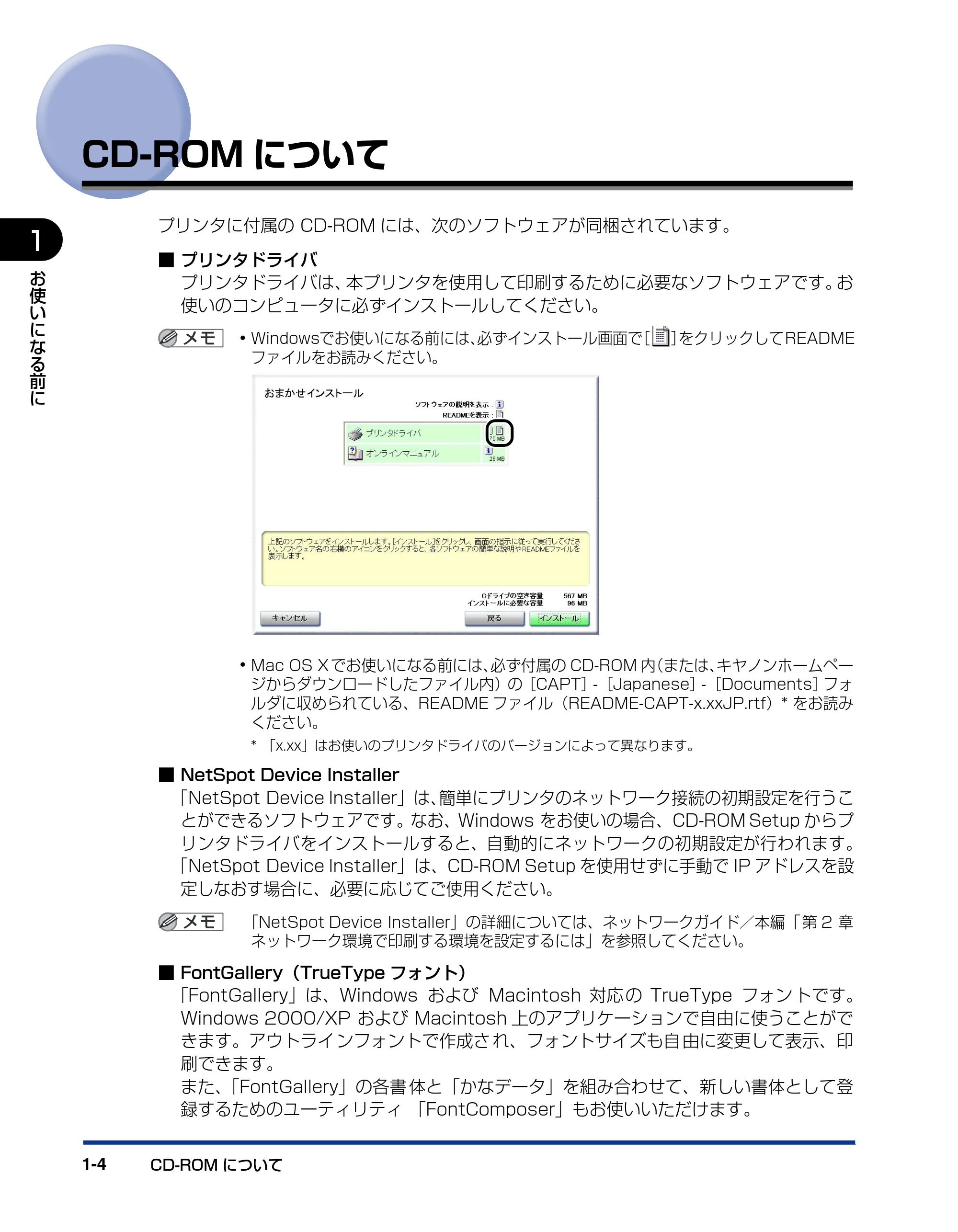 キヤノン LBP3310 ユーザーズガイド 2012年12月6日更新（PDF：12.5MB） — CD-ROMについて — 原本ページ — 28ページ