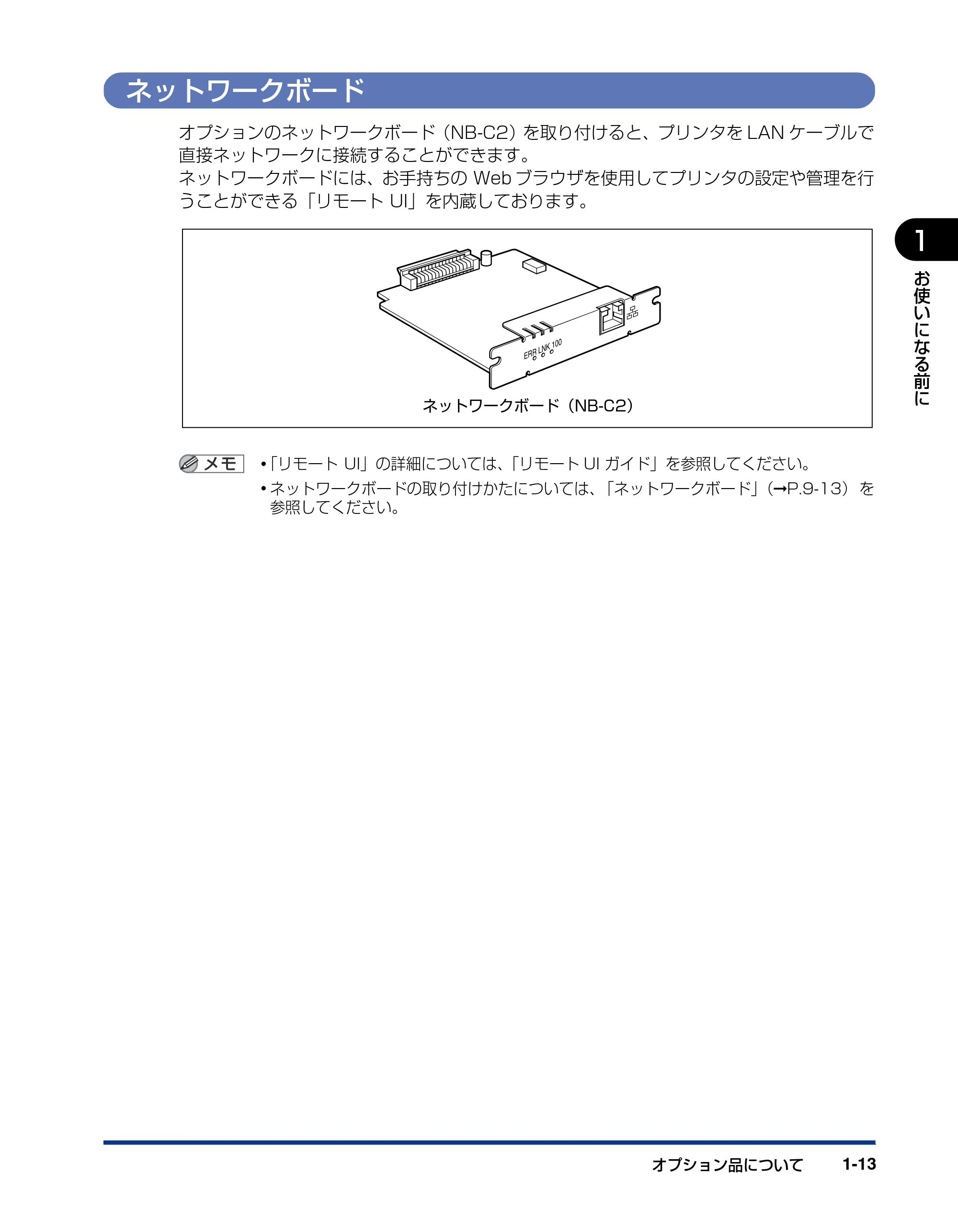 キヤノン LBP3310 ユーザーズガイド 2012年12月6日更新（PDF：12.5MB） — ネットワークボード — 原本ページ — 37ページ