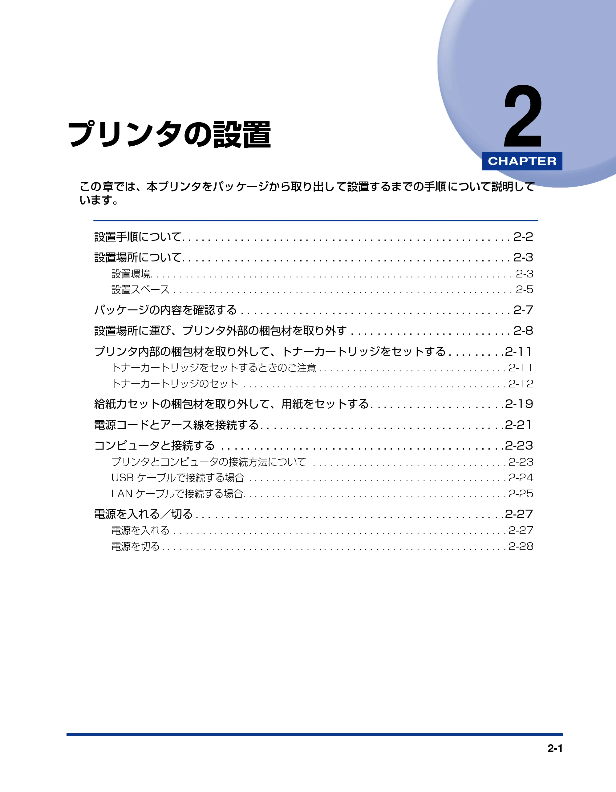キヤノン LBP3310 ユーザーズガイド 2012年12月6日更新（PDF：12.5MB） — 第2章 プリンタの設置 — 原本ページ — 38ページ